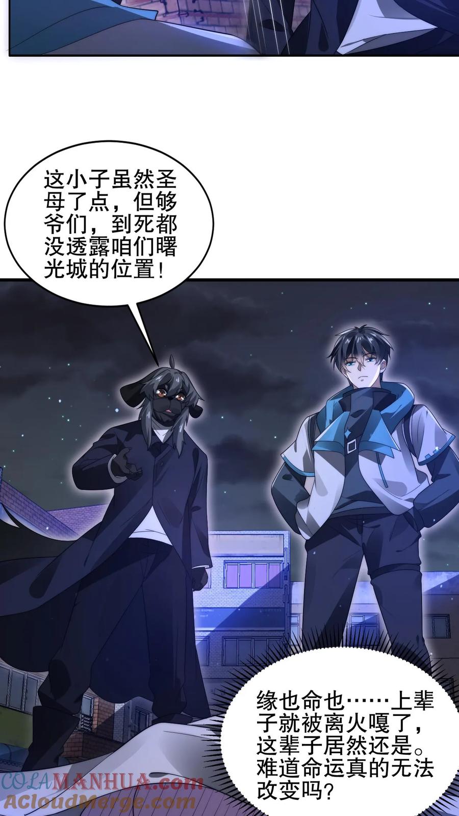 《空间系老六，末世先囤一万吨猪肉》第174话 法王的第三只手 第14页