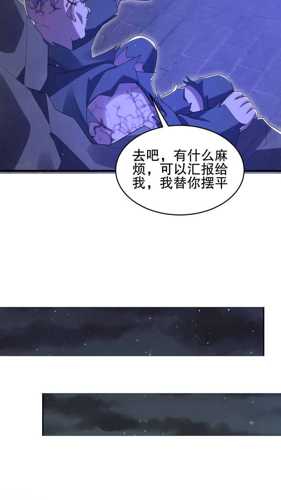 《空间系老六，末世先囤一万吨猪肉》第174话 法王的第三只手 第21页