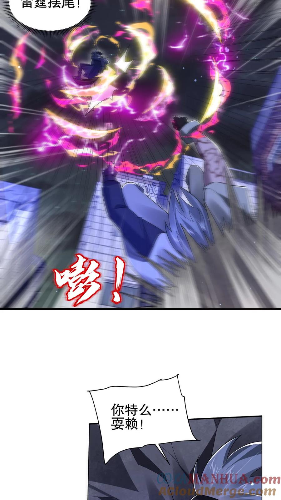 《空间系老六，末世先囤一万吨猪肉》第174话 法王的第三只手 第6页