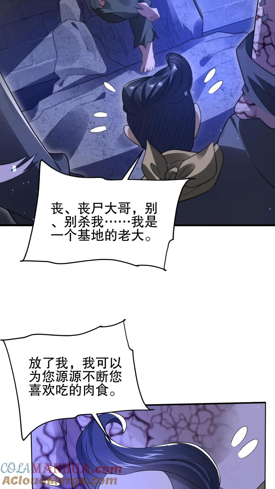 《空间系老六，末世先囤一万吨猪肉》第174话 法王的第三只手 第18页