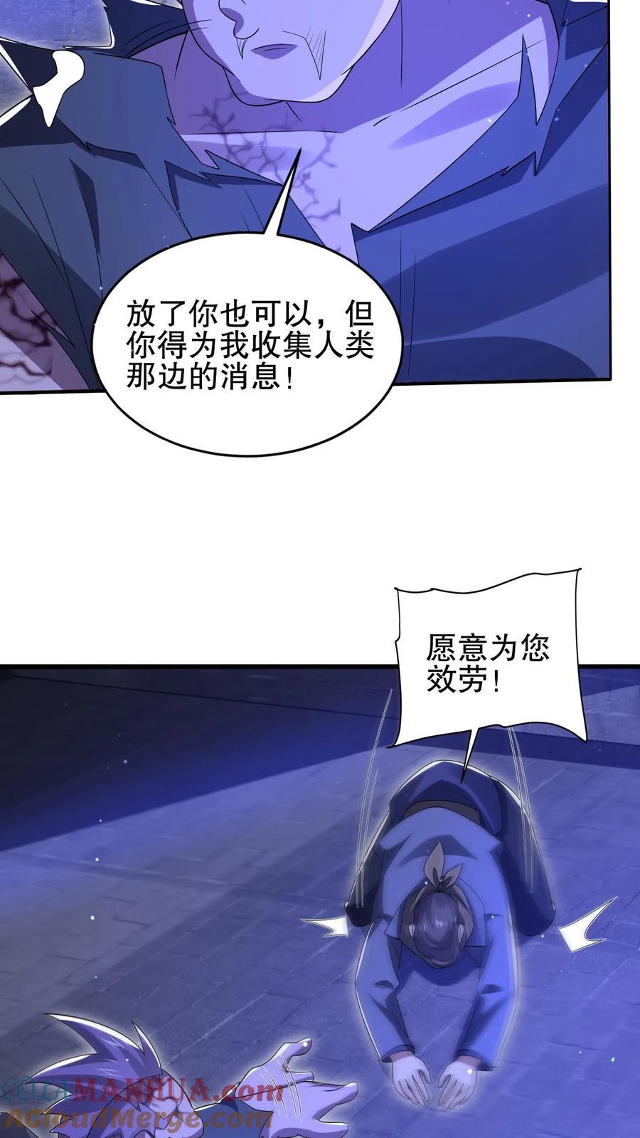 《空间系老六，末世先囤一万吨猪肉》第174话 法王的第三只手 第20页