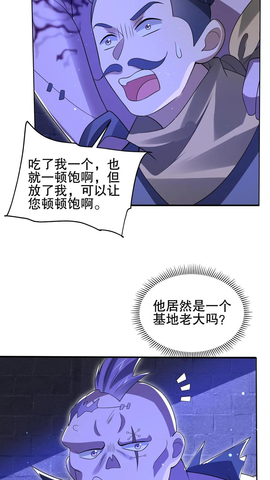 《空间系老六，末世先囤一万吨猪肉》第174话 法王的第三只手 第19页
