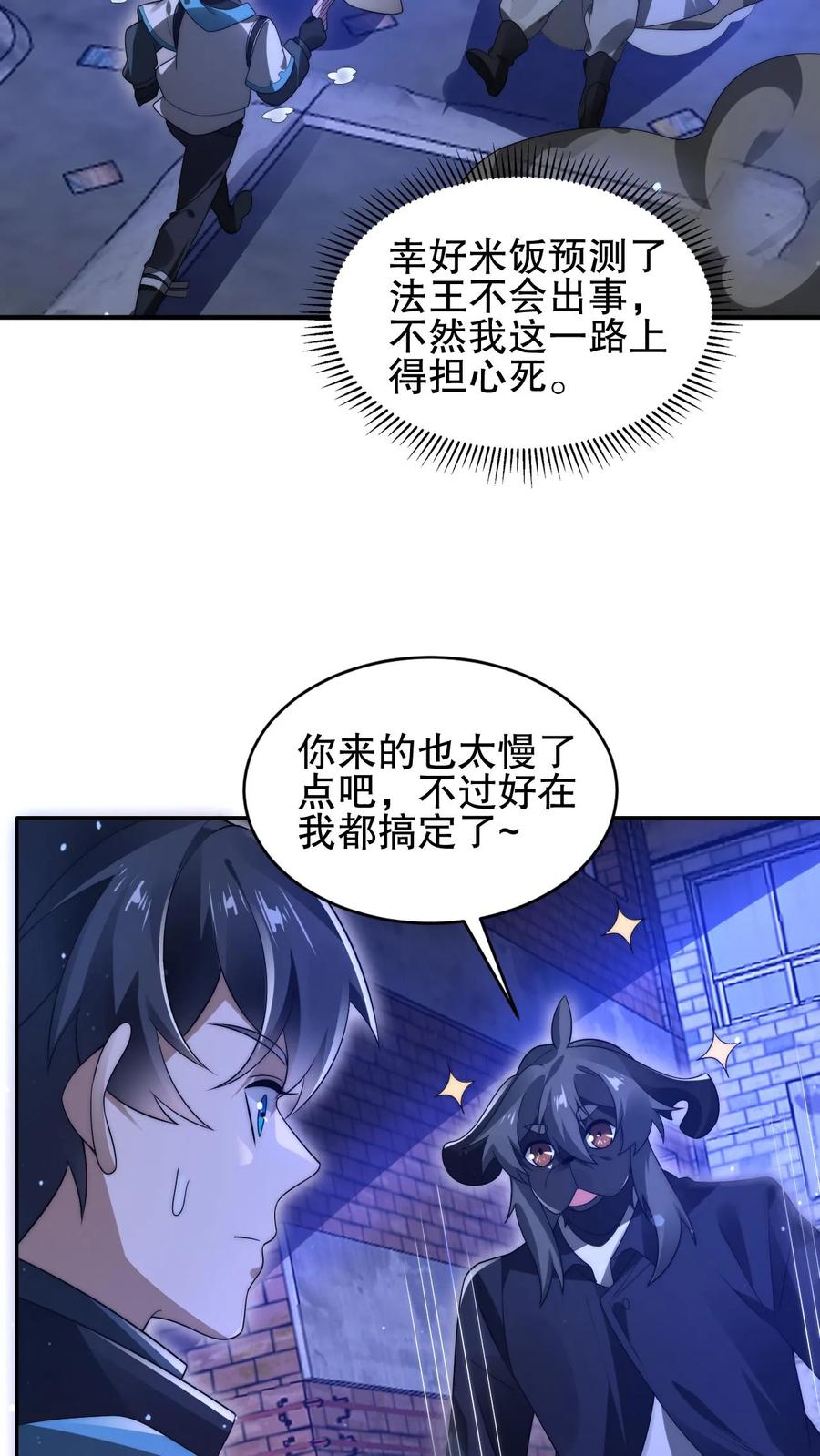 《空间系老六，末世先囤一万吨猪肉》第174话 法王的第三只手 第13页