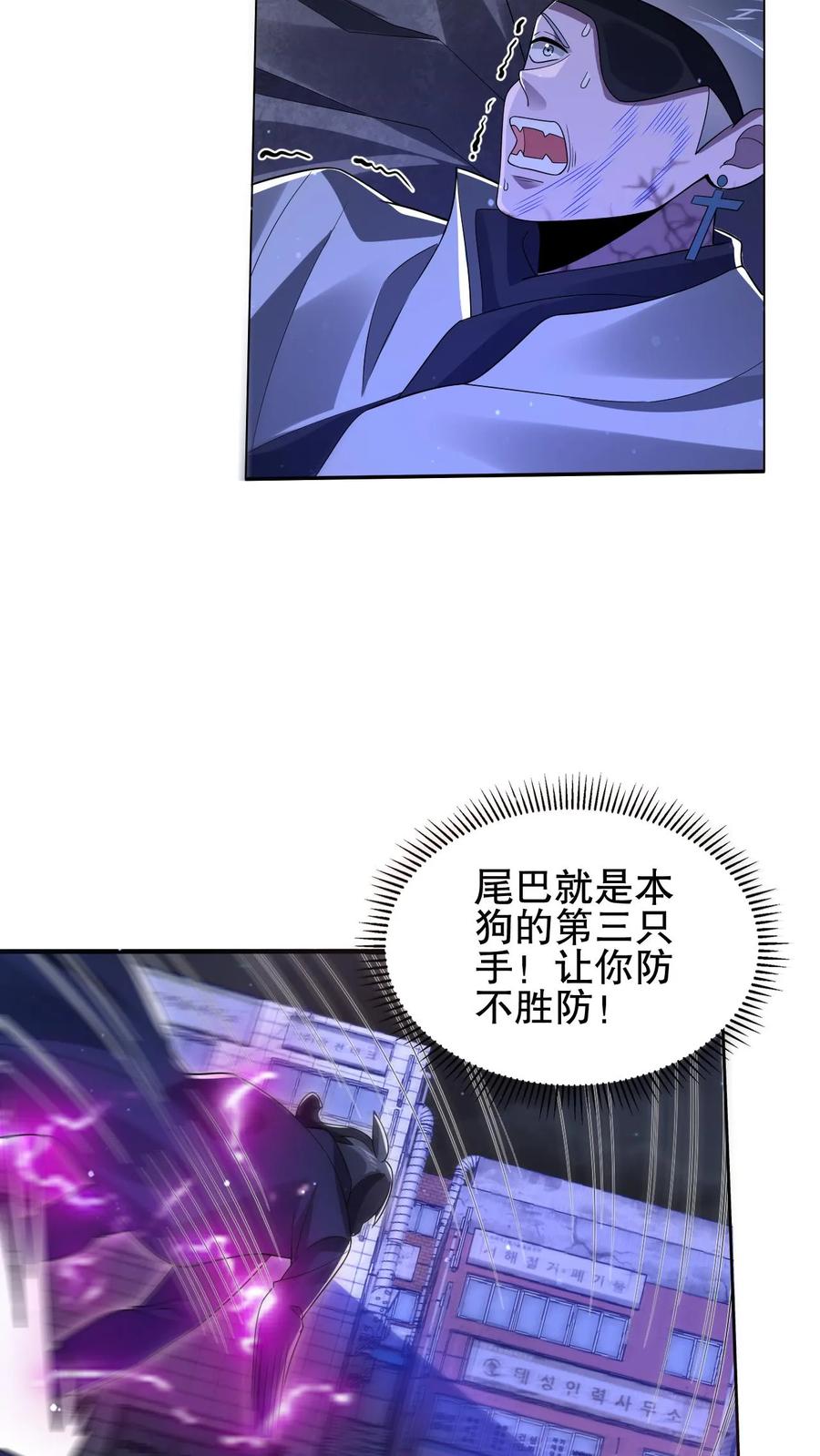 《空间系老六，末世先囤一万吨猪肉》第174话 法王的第三只手 第7页