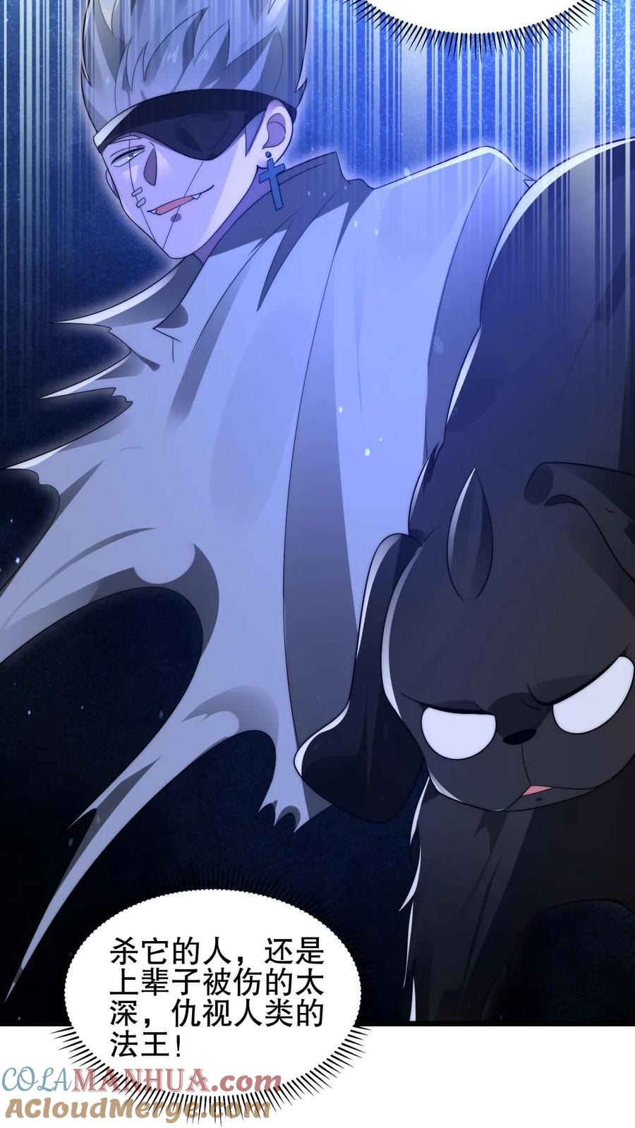 《空间系老六，末世先囤一万吨猪肉》第174话 法王的第三只手 第16页