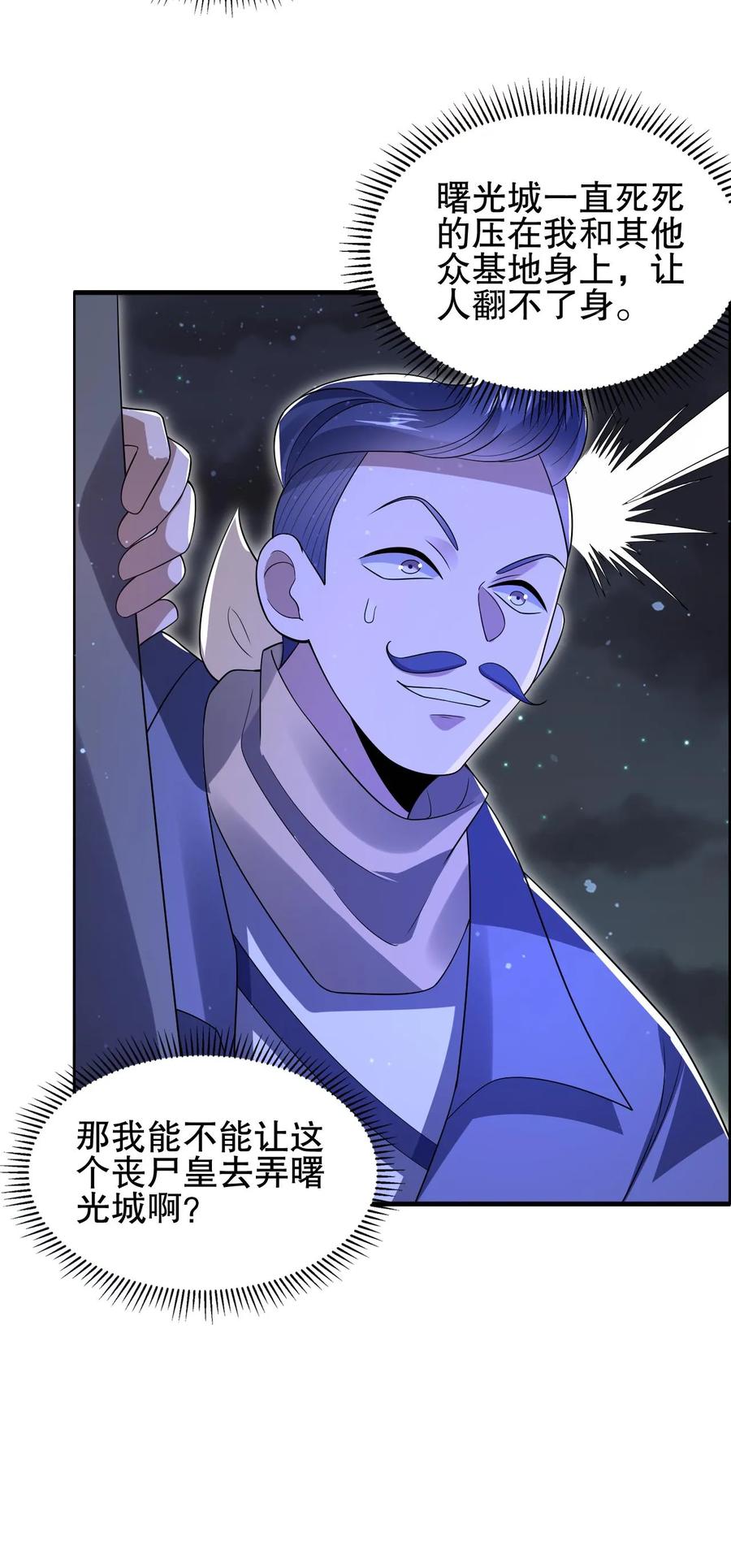 《空间系老六，末世先囤一万吨猪肉》第174话 法王的第三只手 第23页