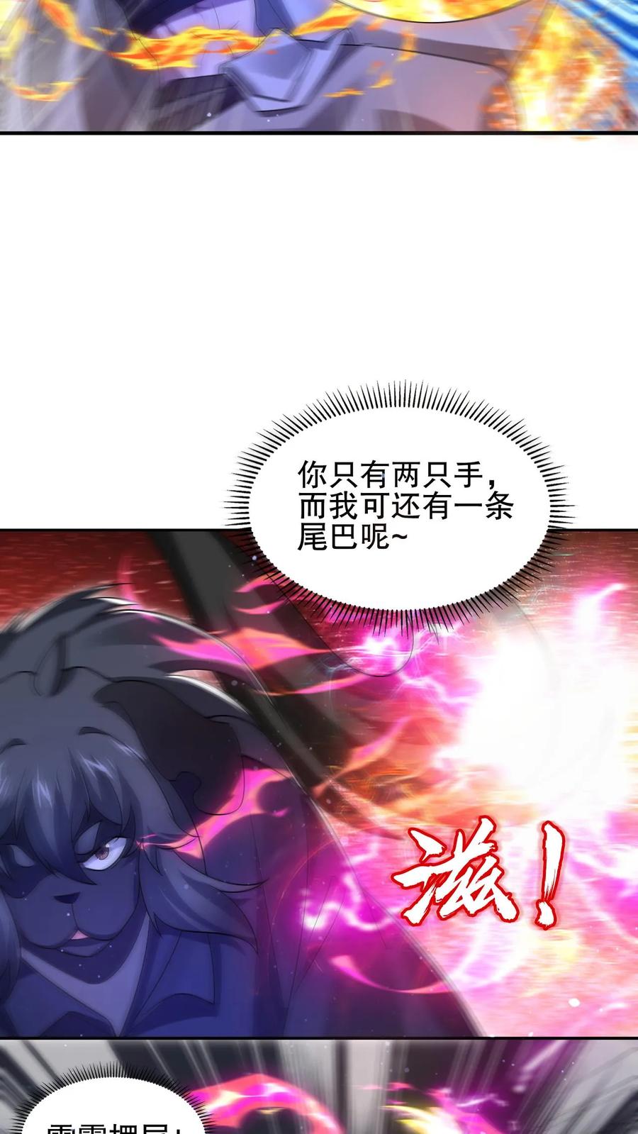 《空间系老六，末世先囤一万吨猪肉》第174话 法王的第三只手 第5页