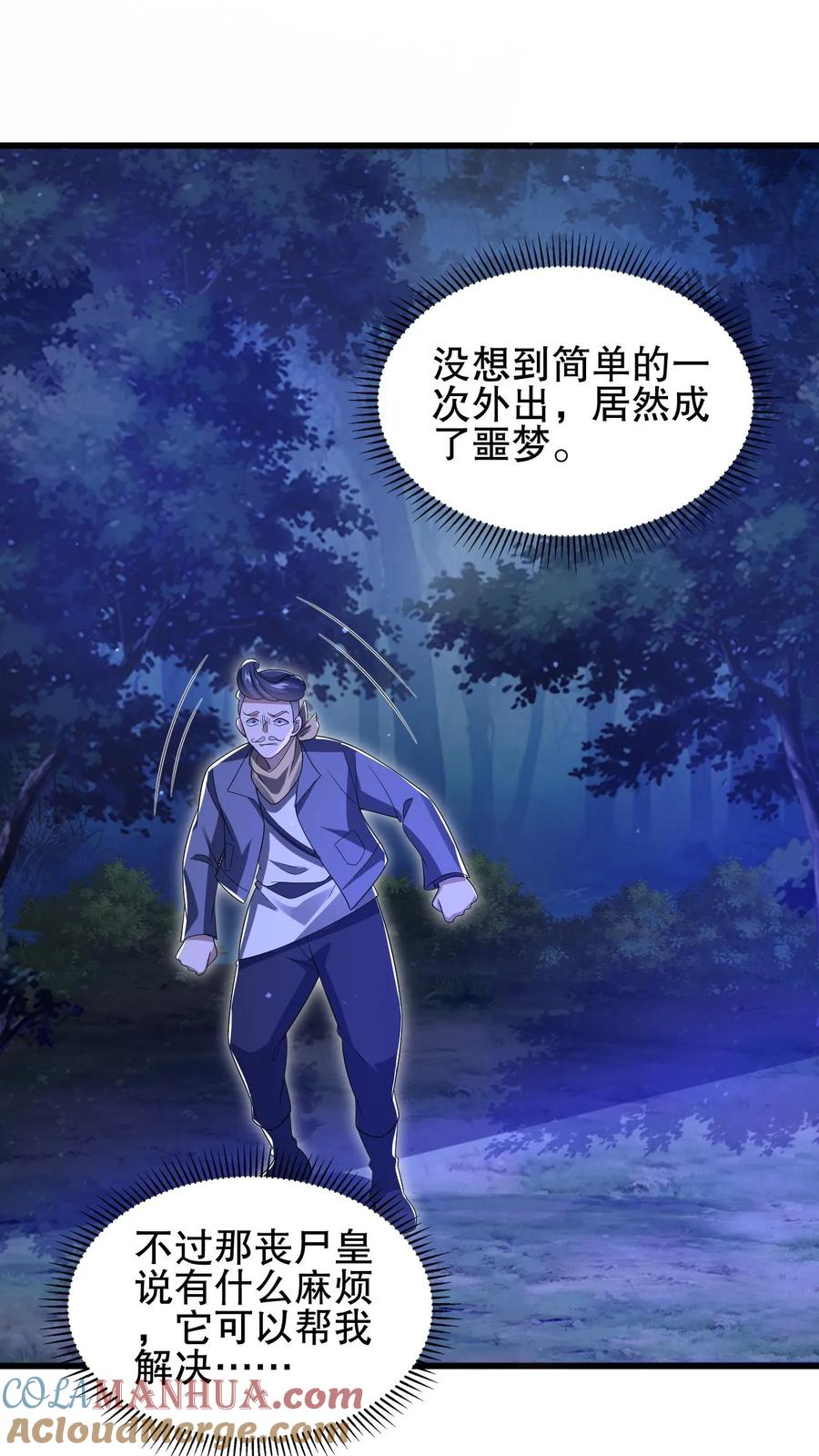 《空间系老六，末世先囤一万吨猪肉》第174话 法王的第三只手 第22页