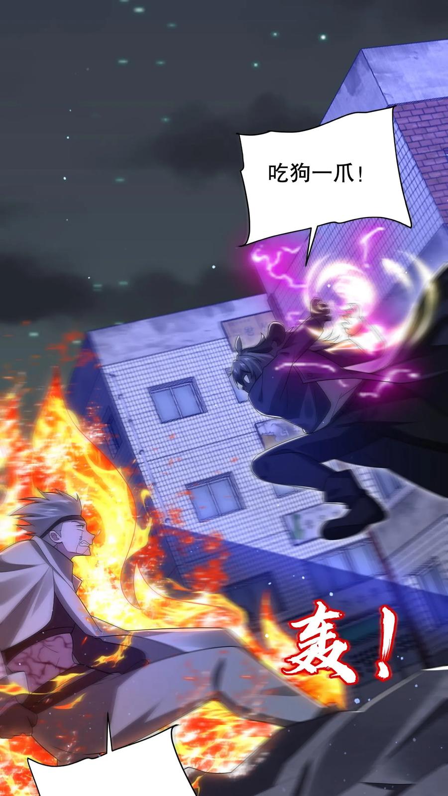 《空间系老六，末世先囤一万吨猪肉》第174话 法王的第三只手 第3页