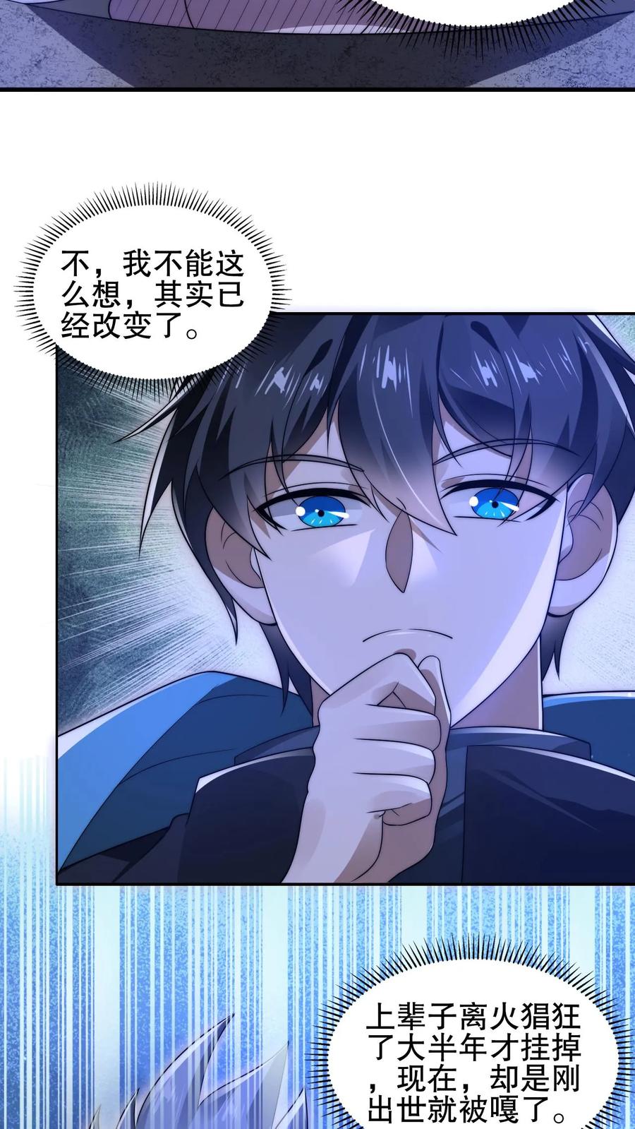 《空间系老六，末世先囤一万吨猪肉》第174话 法王的第三只手 第15页