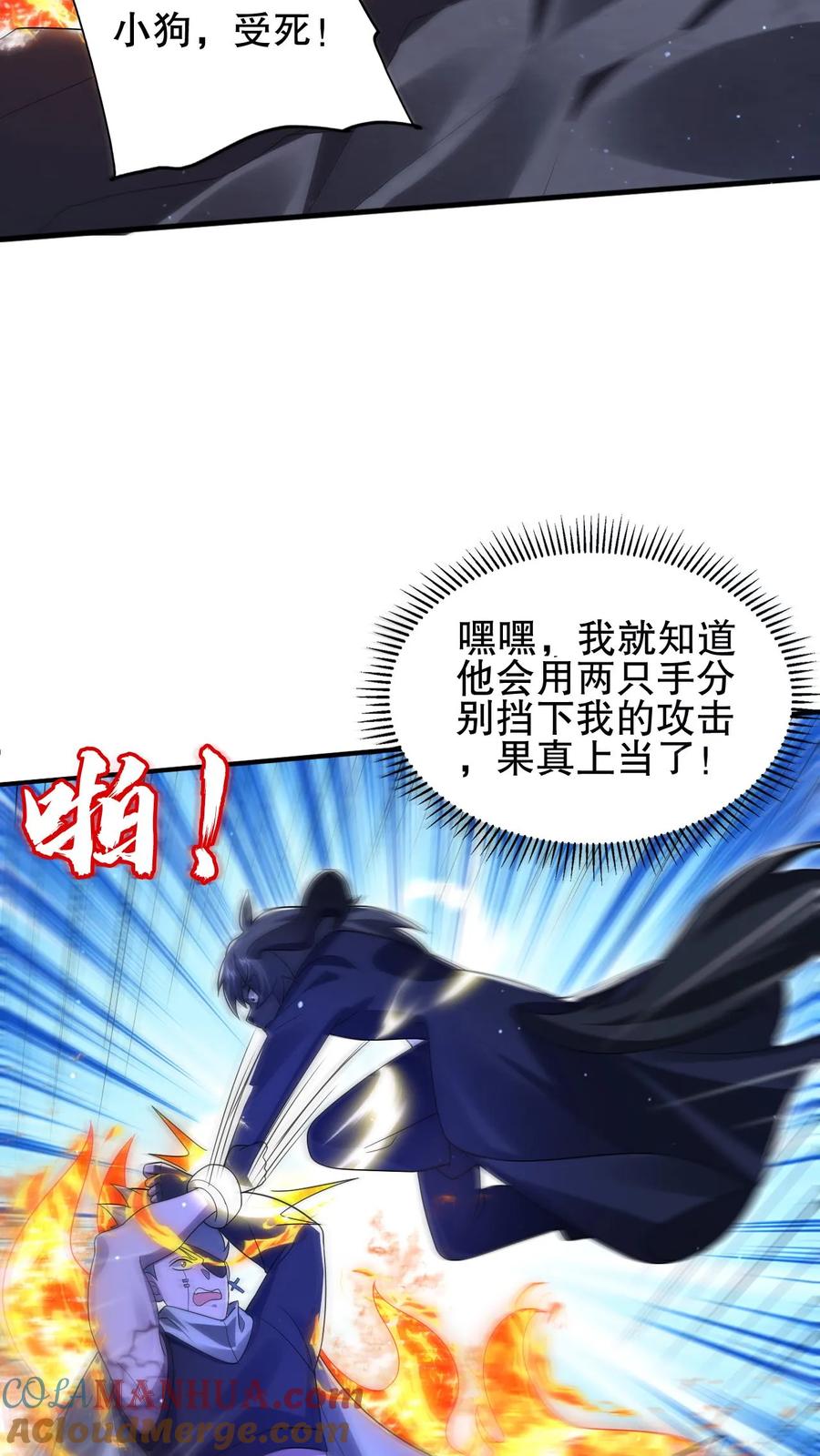 《空间系老六，末世先囤一万吨猪肉》第174话 法王的第三只手 第4页