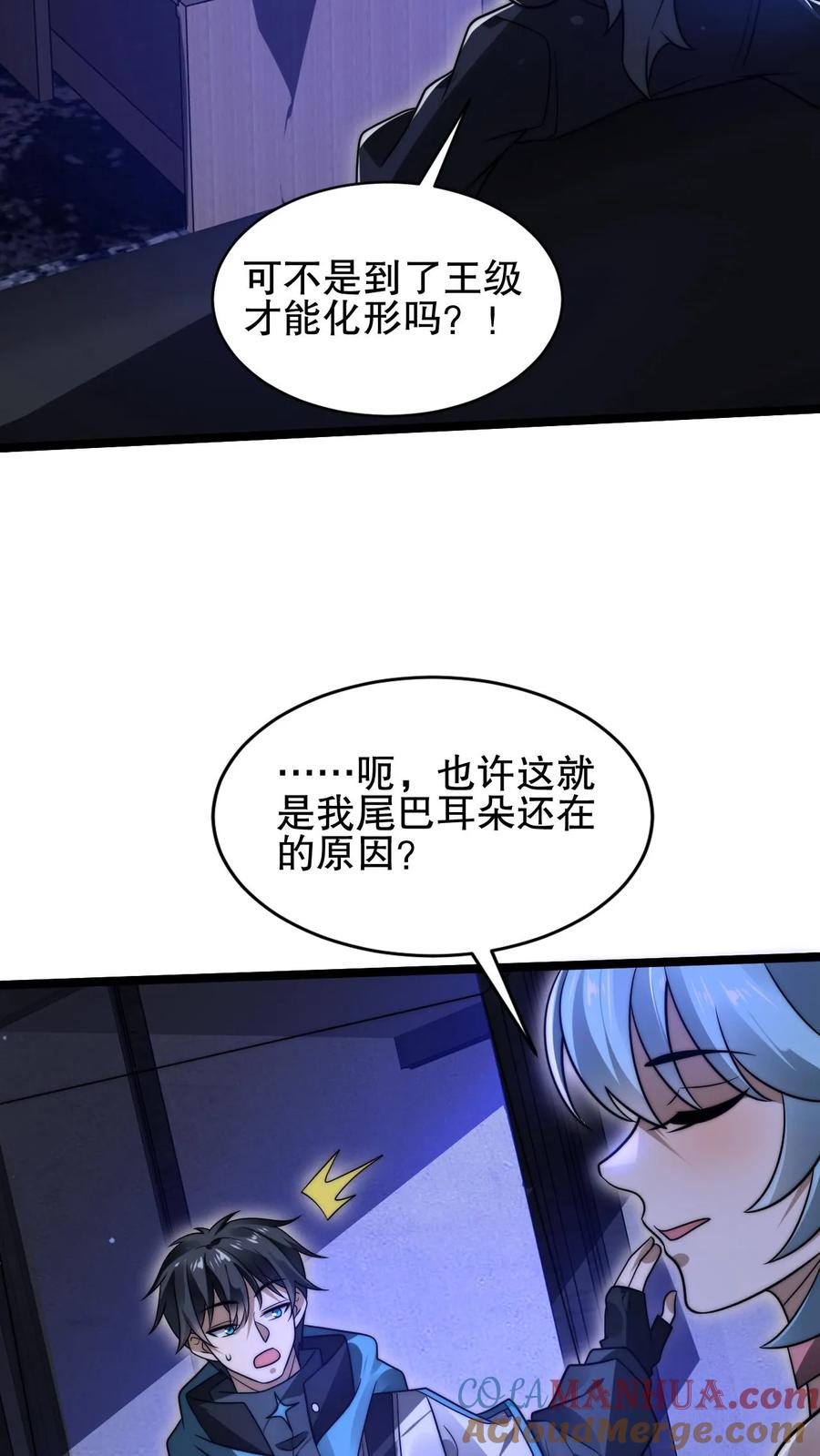《空间系老六，末世先囤一万吨猪肉》第175话 我变！ 第20页