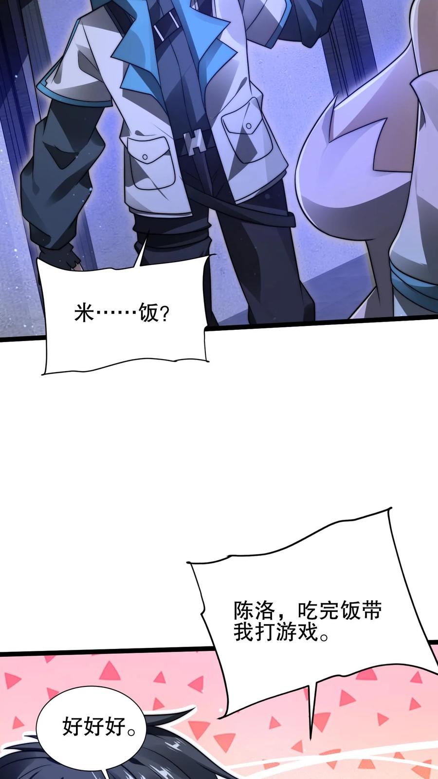 《空间系老六，末世先囤一万吨猪肉》第175话 我变！ 第21页
