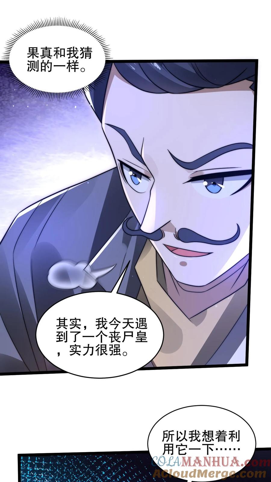《空间系老六，末世先囤一万吨猪肉》第175话 我变！ 第6页