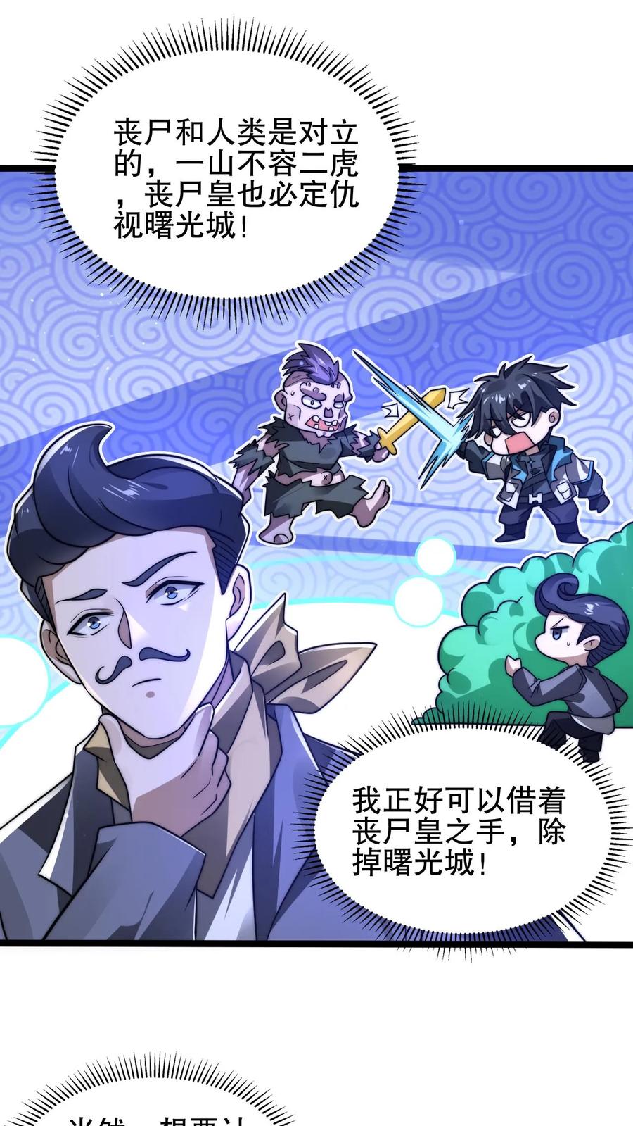《空间系老六，末世先囤一万吨猪肉》第175话 我变！ 第1页