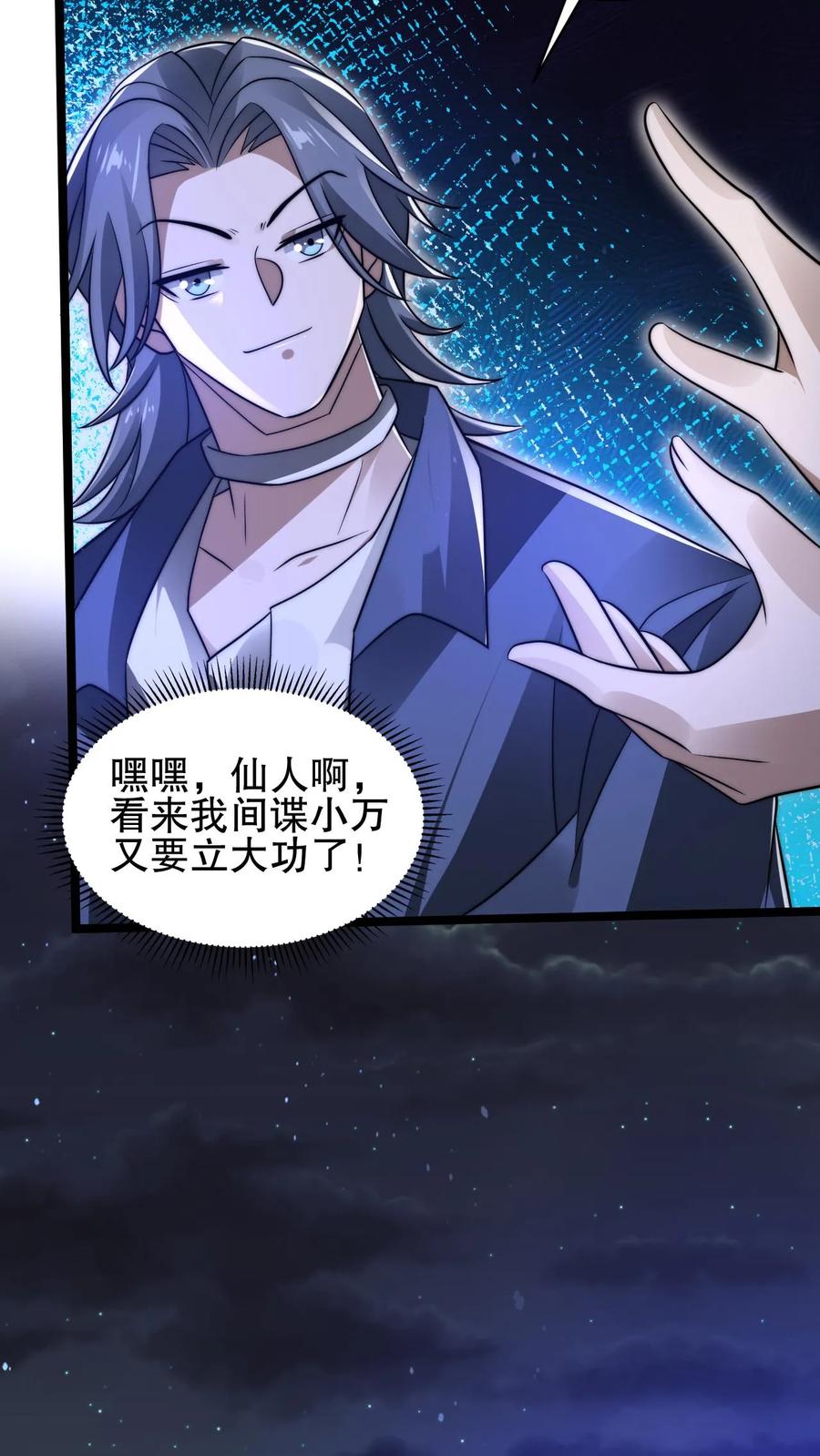 《空间系老六，末世先囤一万吨猪肉》第175话 我变！ 第7页