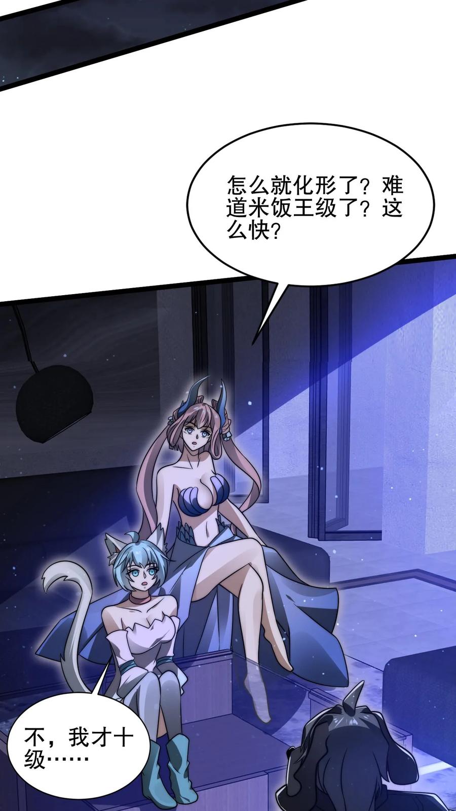《空间系老六，末世先囤一万吨猪肉》第175话 我变！ 第19页