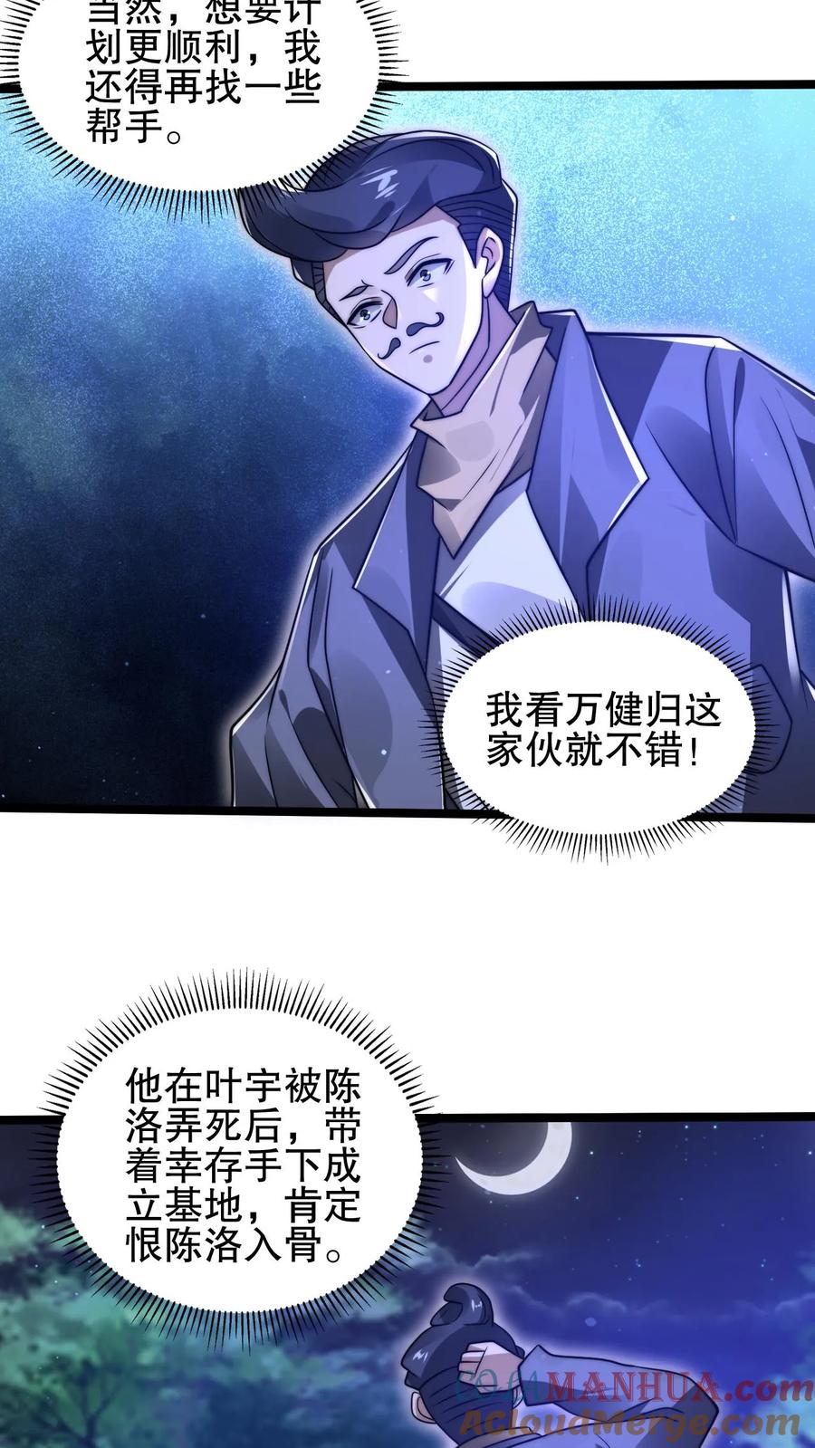 《空间系老六，末世先囤一万吨猪肉》第175话 我变！ 第2页