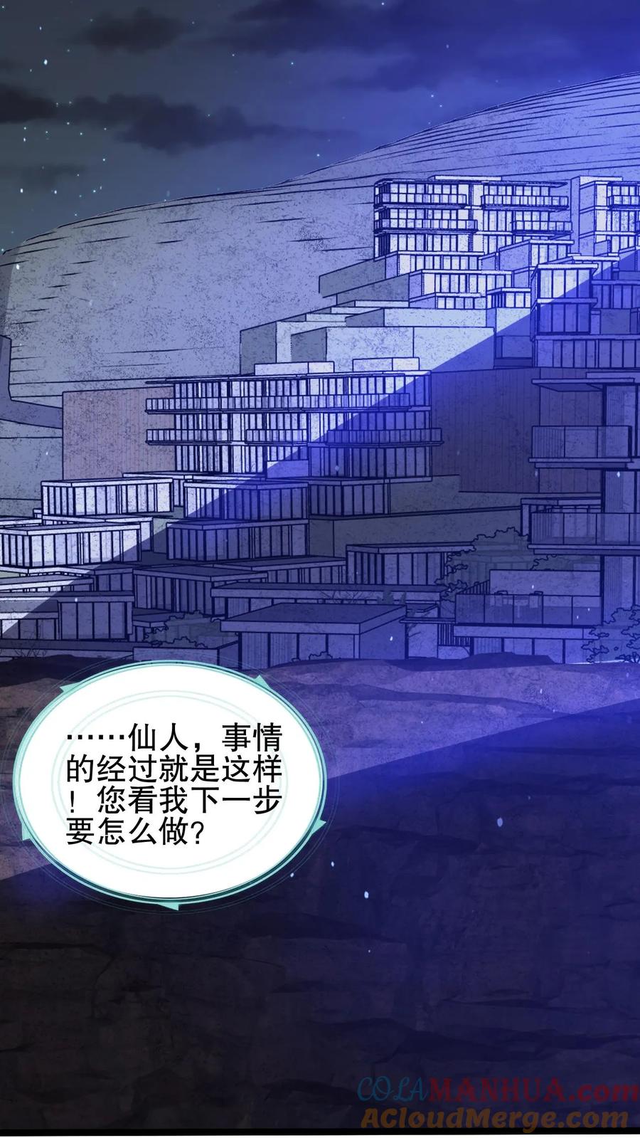 《空间系老六，末世先囤一万吨猪肉》第175话 我变！ 第8页