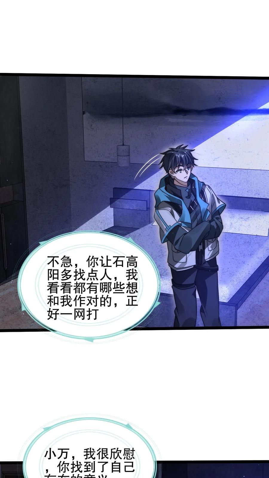 《空间系老六，末世先囤一万吨猪肉》第175话 我变！ 第9页