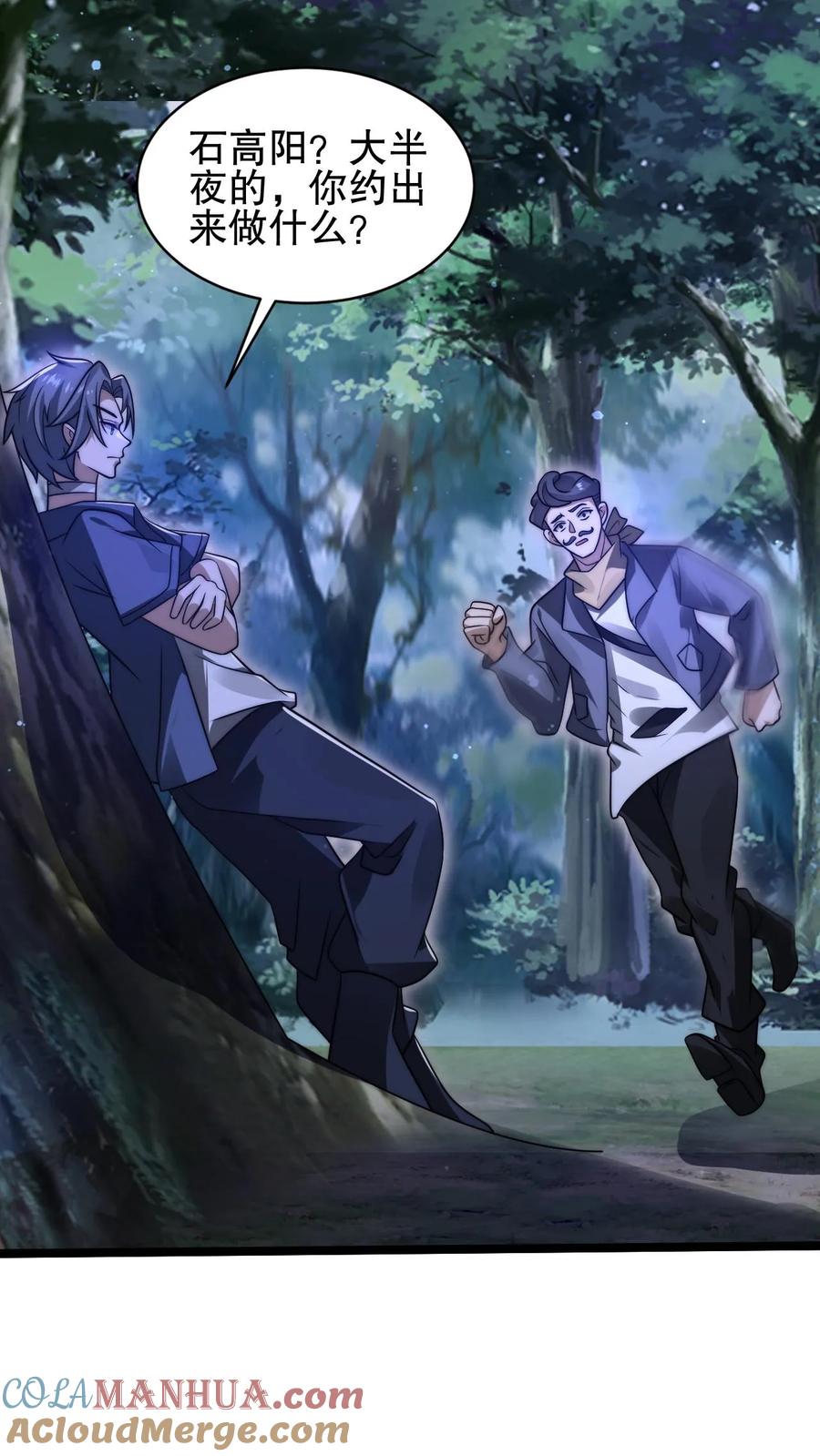 《空间系老六，末世先囤一万吨猪肉》第175话 我变！ 第4页