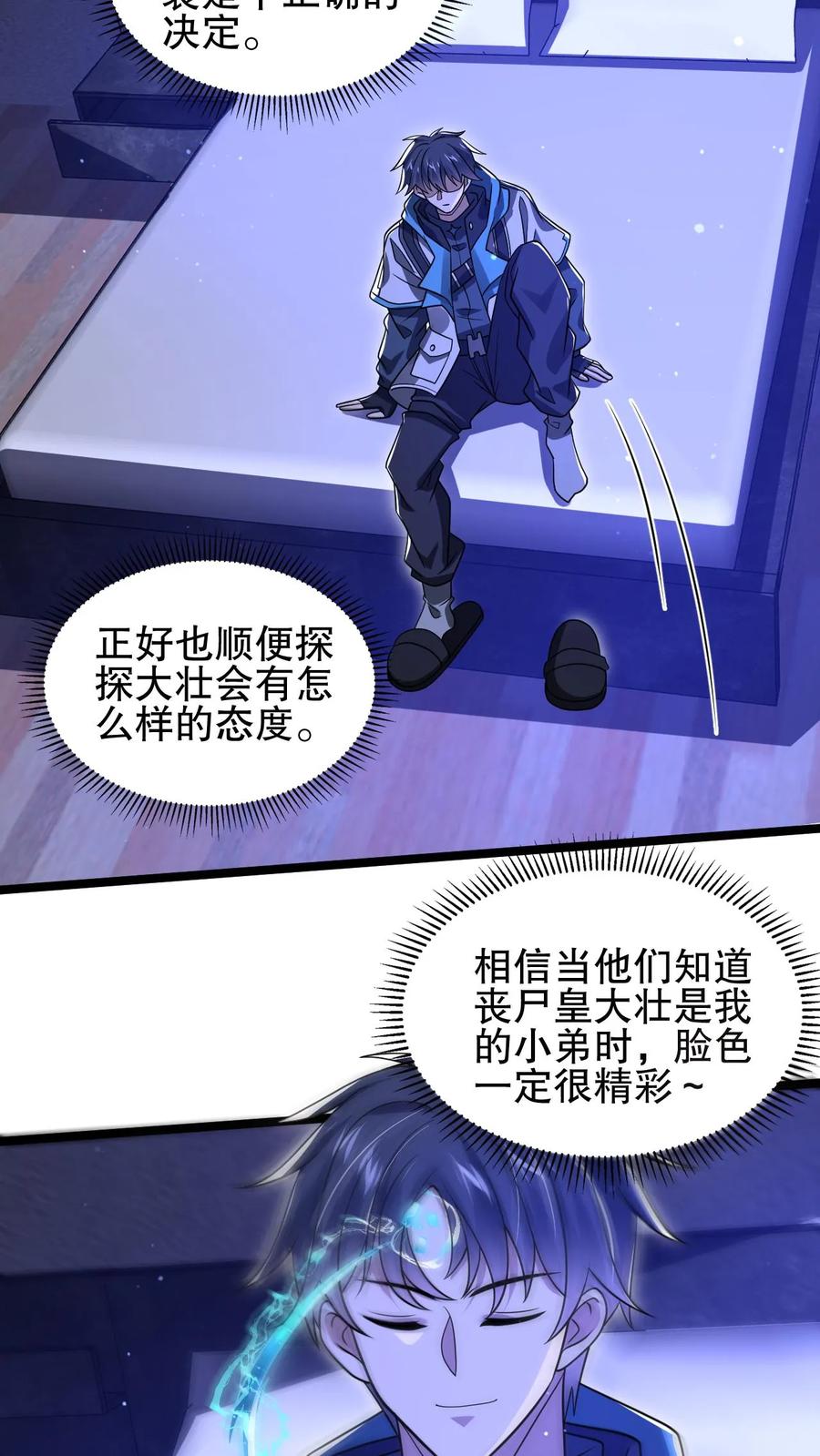 《空间系老六，末世先囤一万吨猪肉》第175话 我变！ 第11页