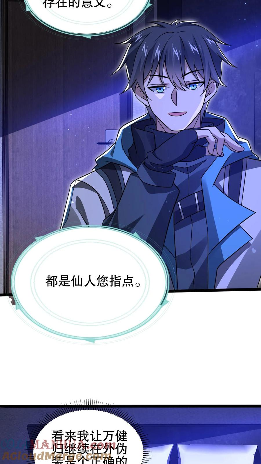 《空间系老六，末世先囤一万吨猪肉》第175话 我变！ 第10页