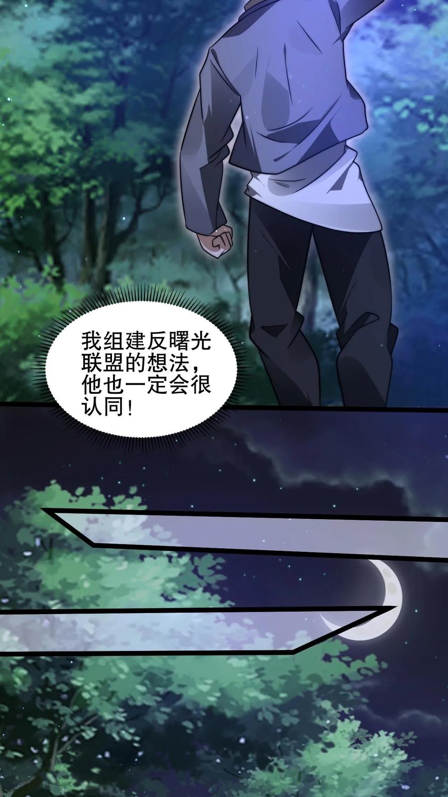 《空间系老六，末世先囤一万吨猪肉》第175话 我变！ 第3页