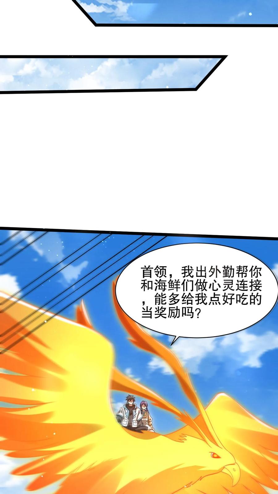 《空间系老六，末世先囤一万吨猪肉》第176话 夺火腿肠之仇！ 第12页