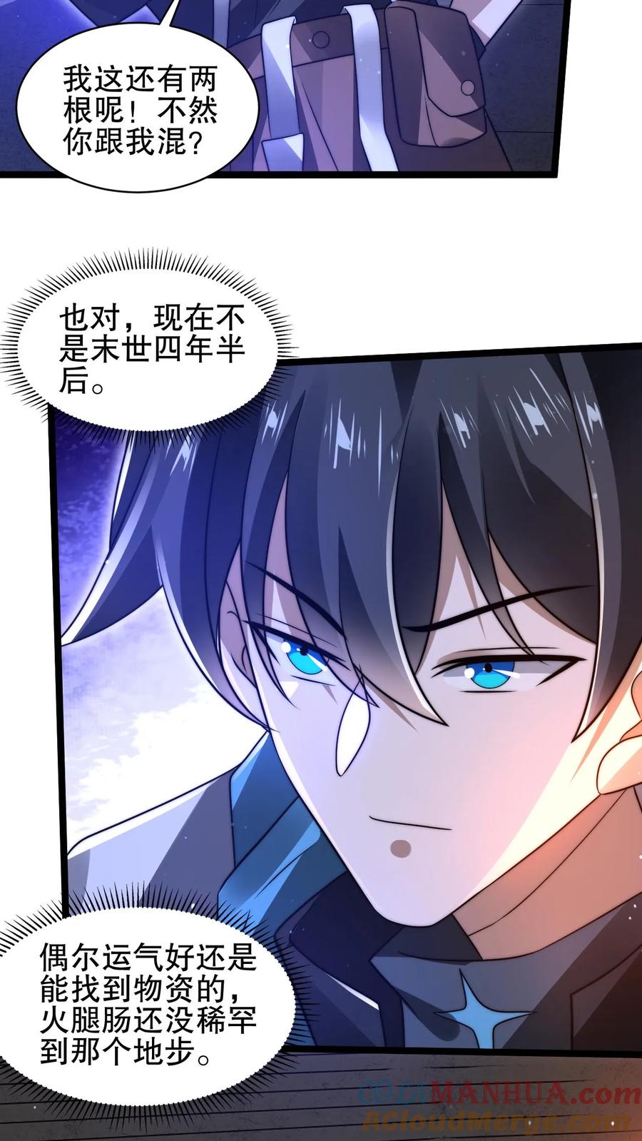 《空间系老六，末世先囤一万吨猪肉》第176话 夺火腿肠之仇！ 第23页