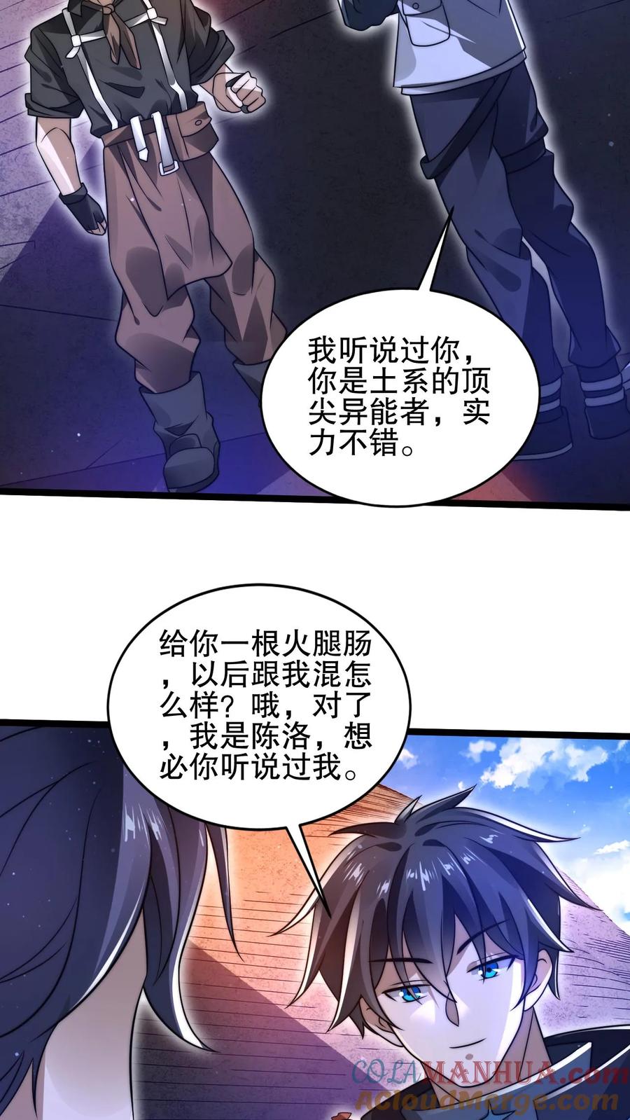 《空间系老六，末世先囤一万吨猪肉》第176话 夺火腿肠之仇！ 第21页