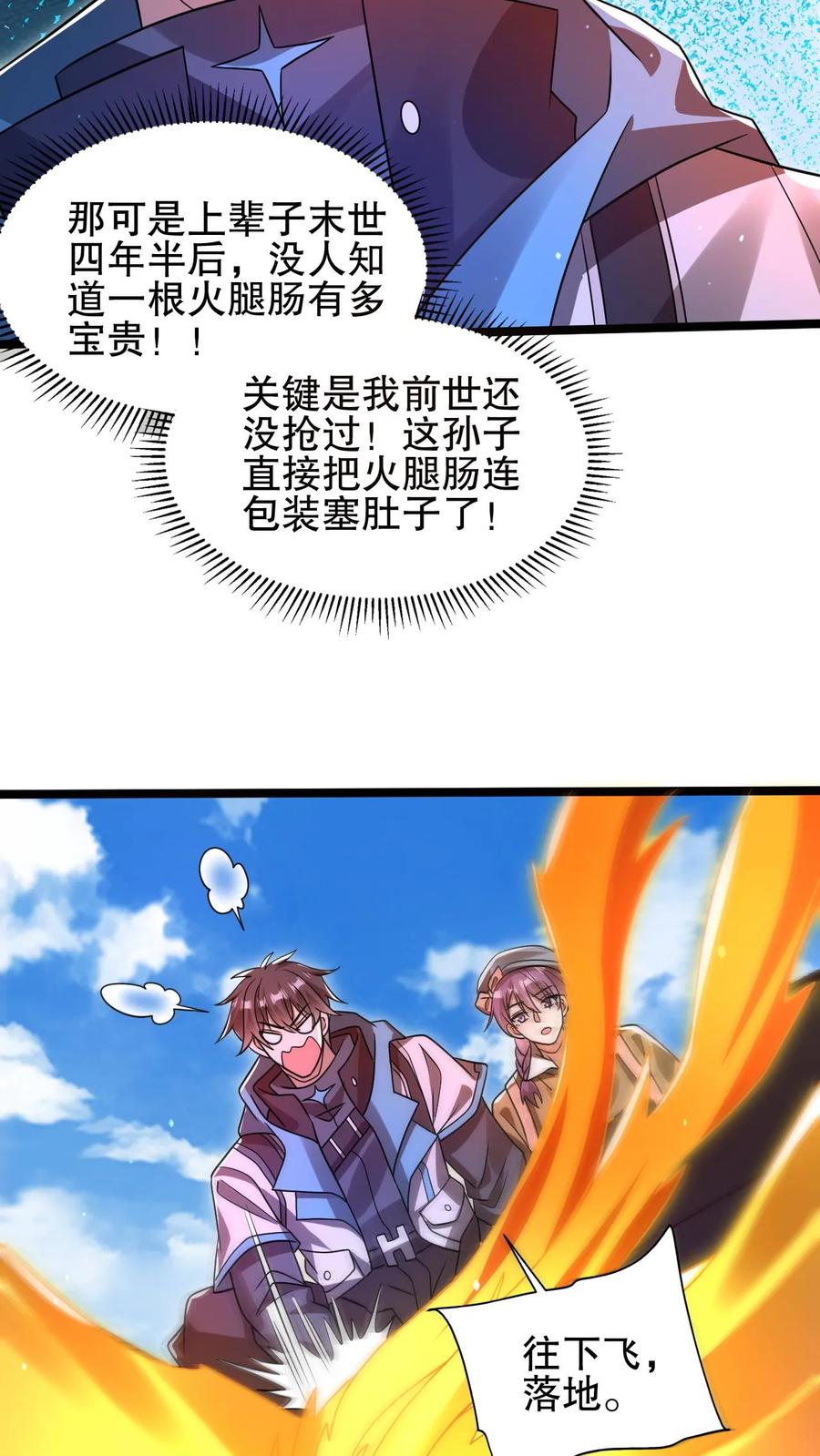 《空间系老六，末世先囤一万吨猪肉》第176话 夺火腿肠之仇！ 第18页