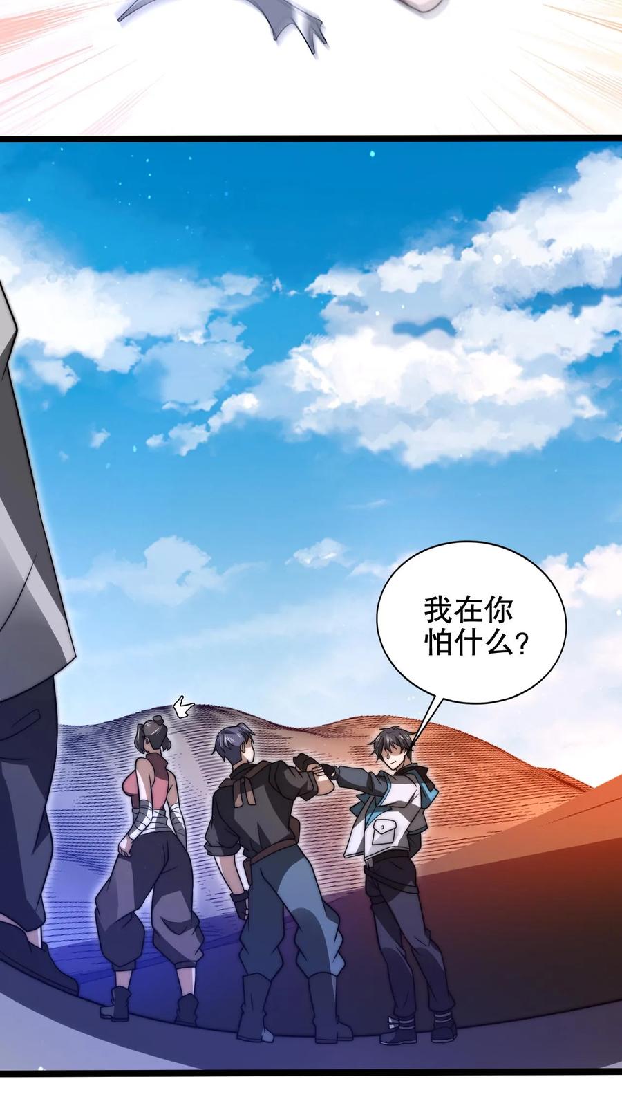 《空间系老六，末世先囤一万吨猪肉》第177话 强悍海王在线装X 第8页