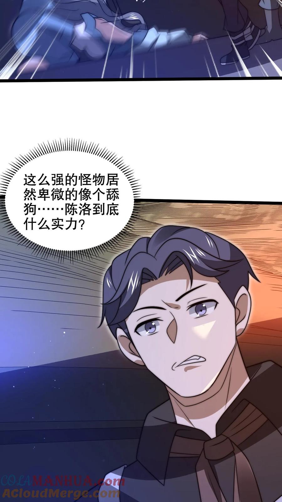 《空间系老六，末世先囤一万吨猪肉》第177话 强悍海王在线装X 第23页
