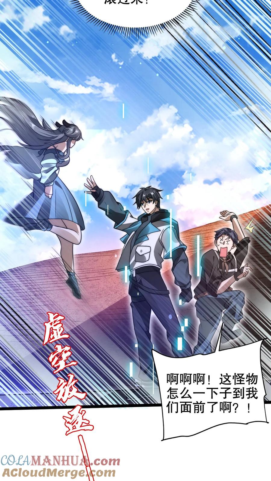 《空间系老六，末世先囤一万吨猪肉》第177话 强悍海王在线装X 第15页