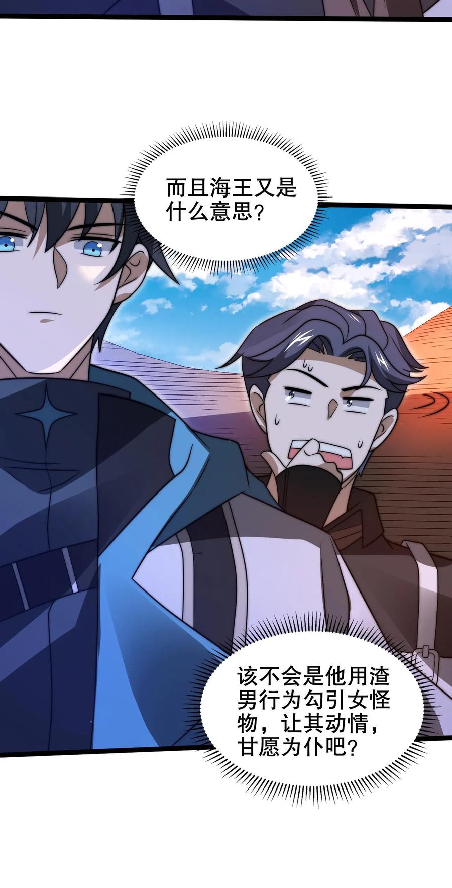 《空间系老六，末世先囤一万吨猪肉》第177话 强悍海王在线装X 第24页