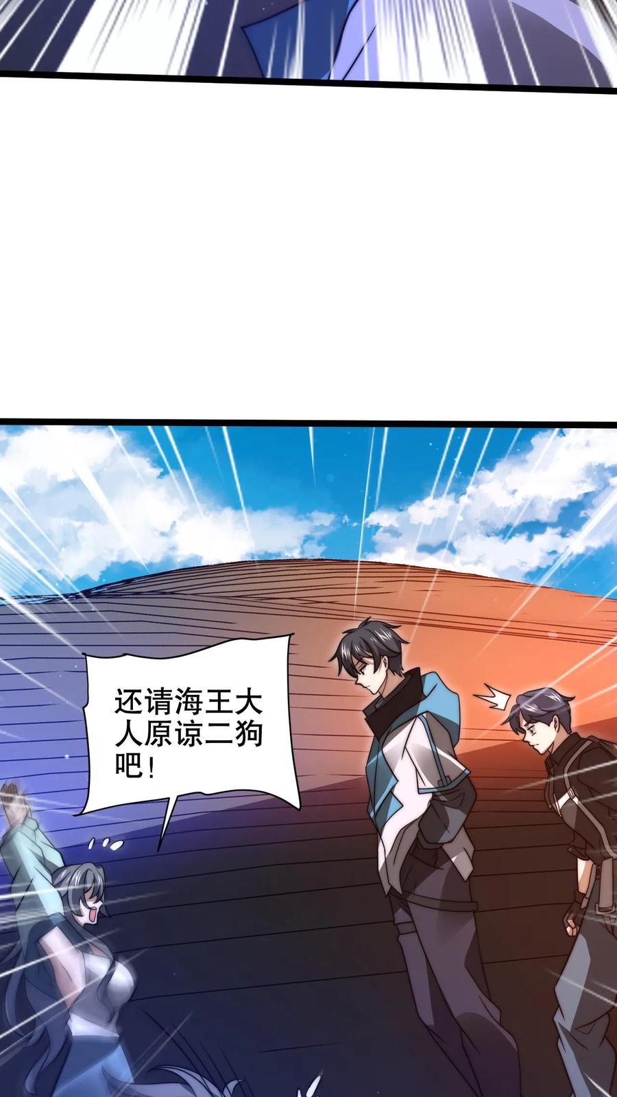 《空间系老六，末世先囤一万吨猪肉》第177话 强悍海王在线装X 第22页