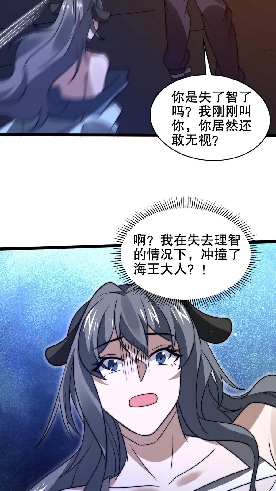 《空间系老六，末世先囤一万吨猪肉》第177话 强悍海王在线装X 第20页