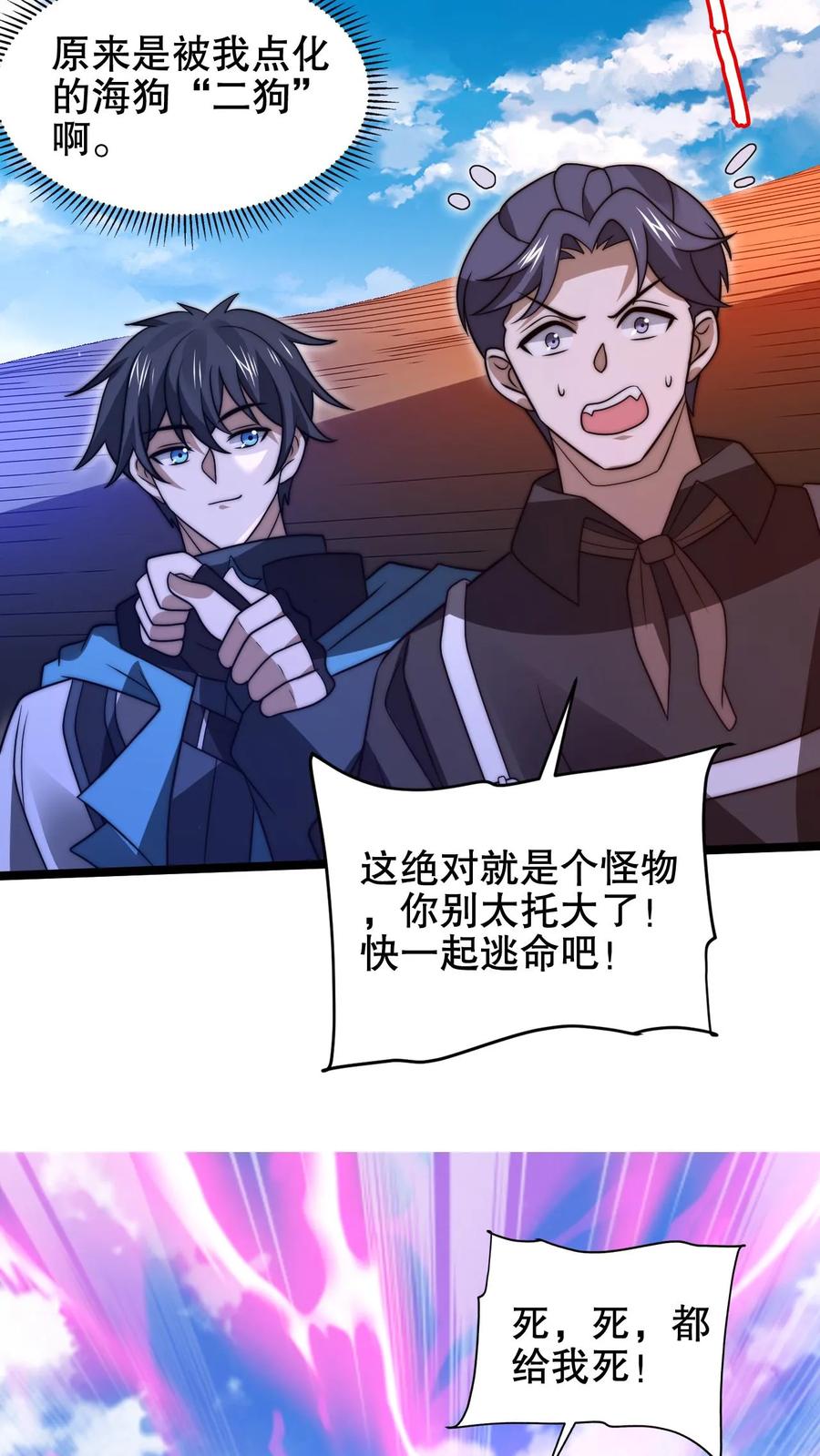 《空间系老六，末世先囤一万吨猪肉》第177话 强悍海王在线装X 第10页
