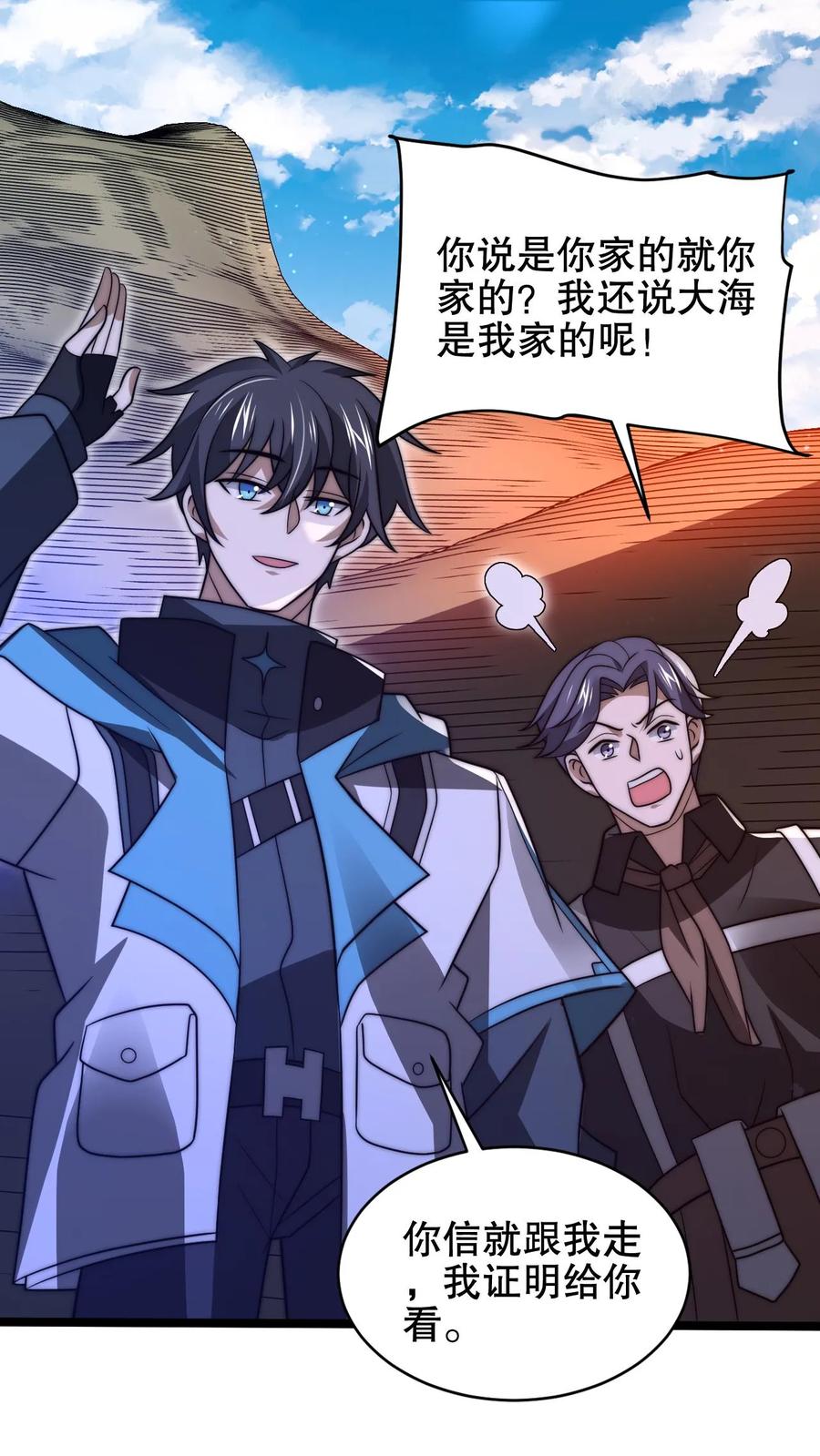 《空间系老六，末世先囤一万吨猪肉》第177话 强悍海王在线装X 第2页