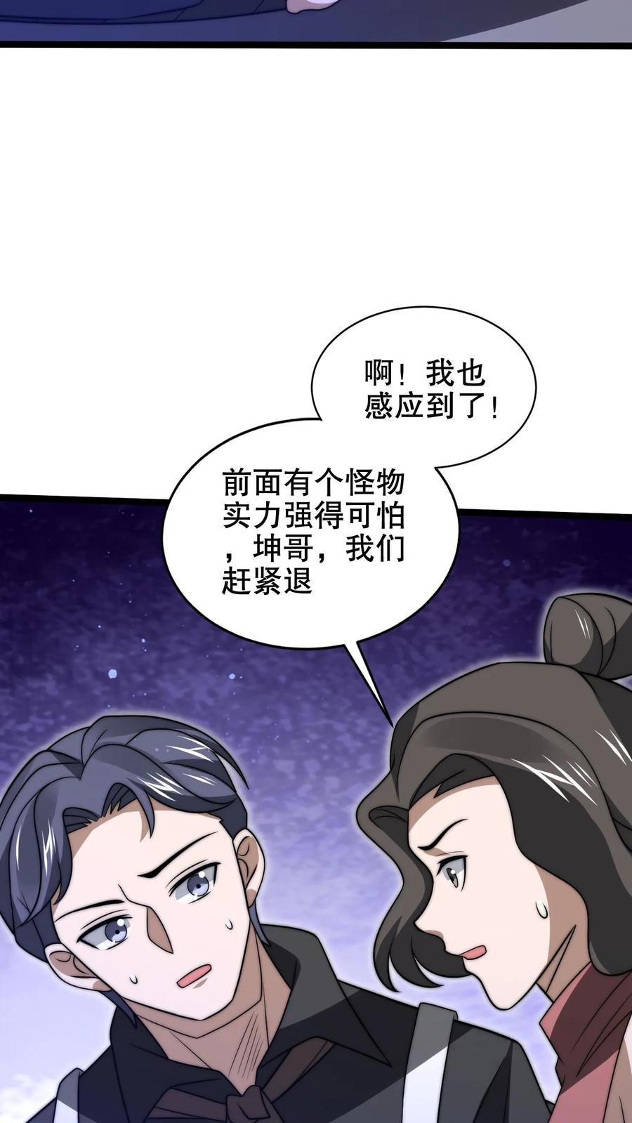 《空间系老六，末世先囤一万吨猪肉》第177话 强悍海王在线装X 第6页