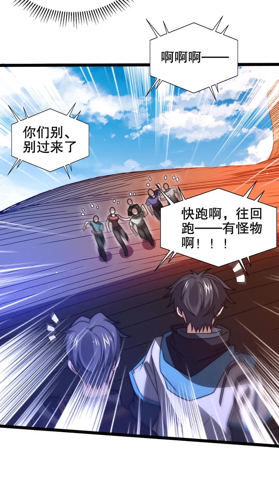 《空间系老六，末世先囤一万吨猪肉》第177话 强悍海王在线装X 第4页