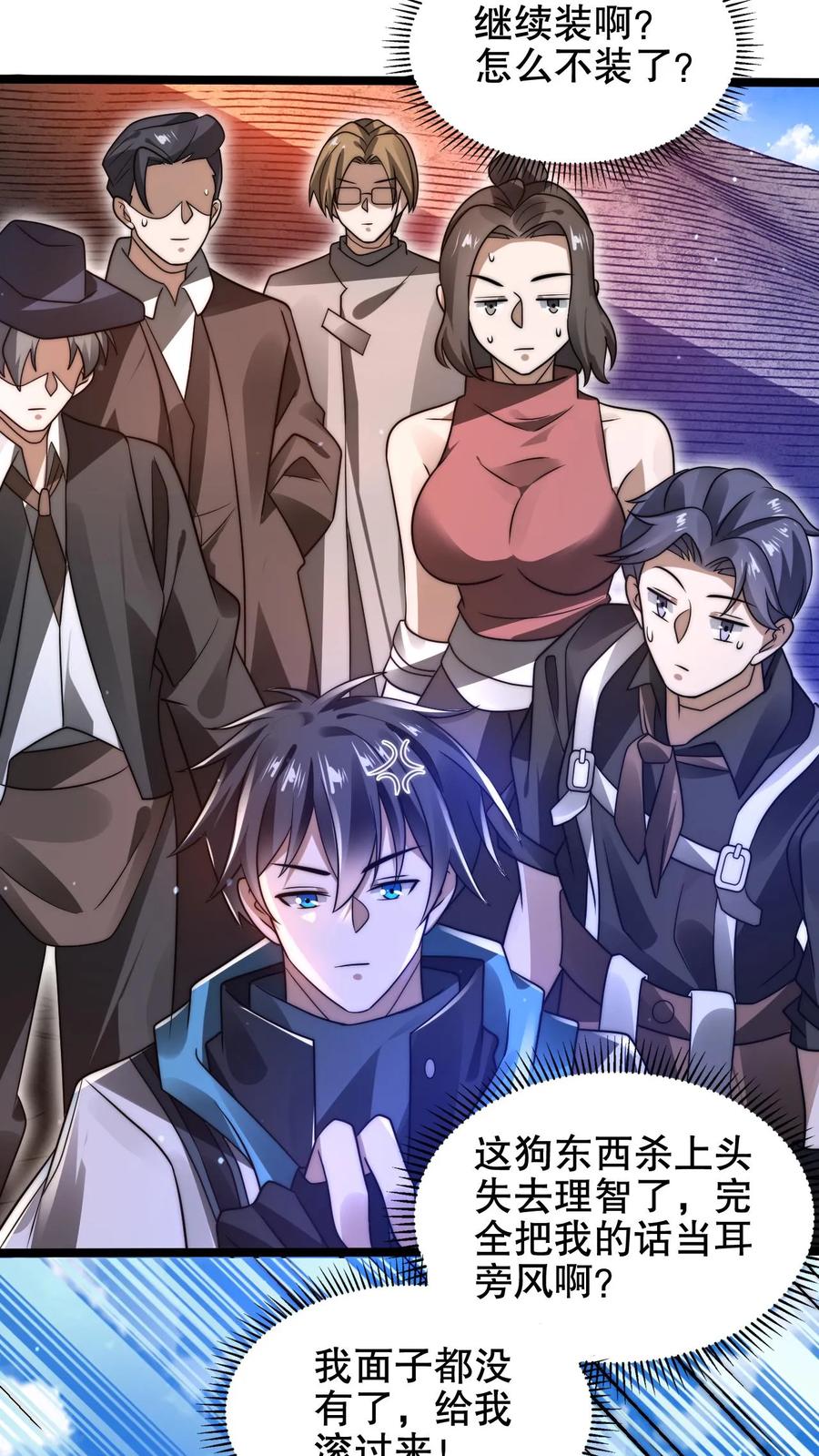 《空间系老六，末世先囤一万吨猪肉》第177话 强悍海王在线装X 第14页