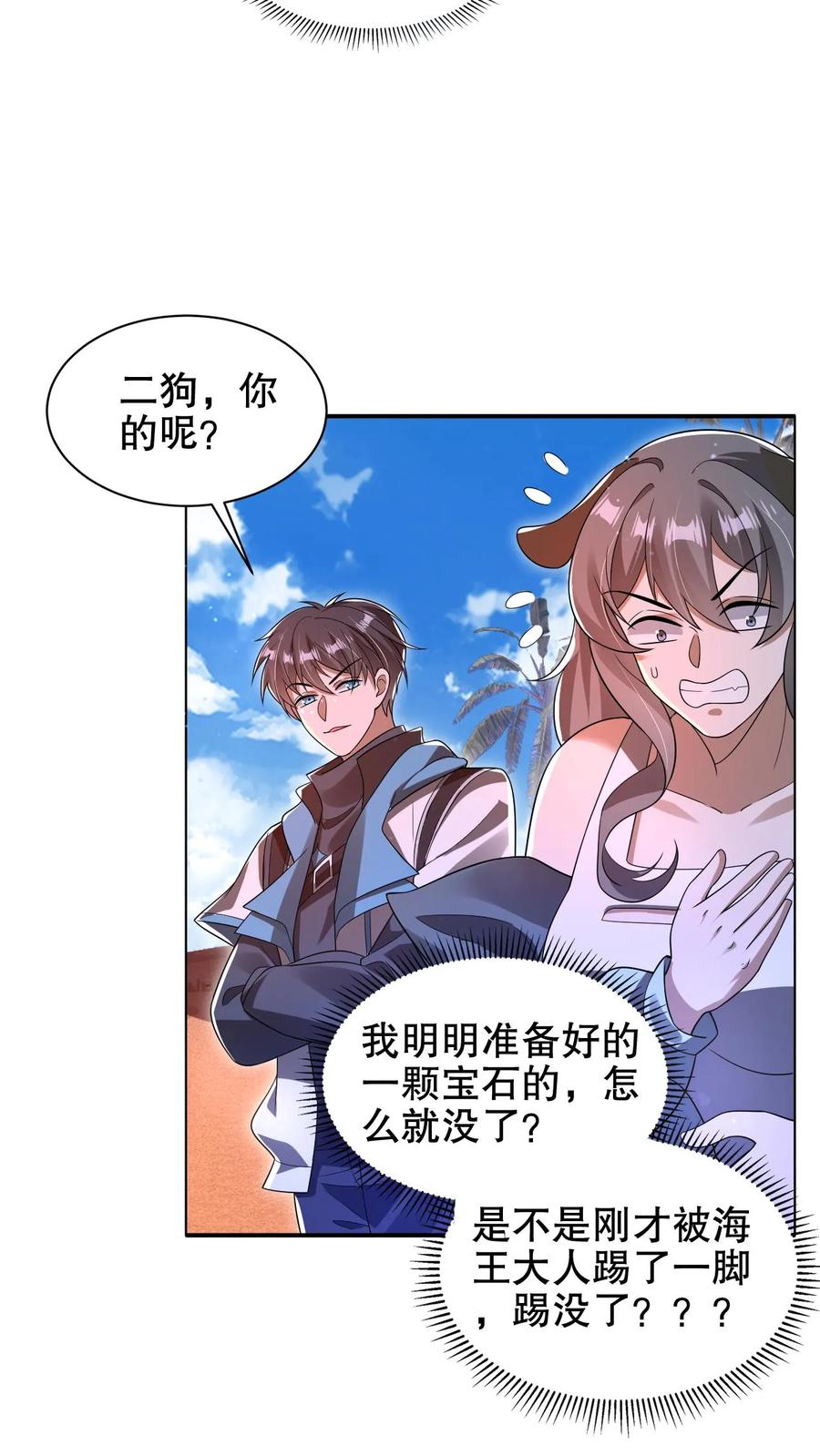 《空间系老六，末世先囤一万吨猪肉》第178话 又是一条美人鱼！ 第12页