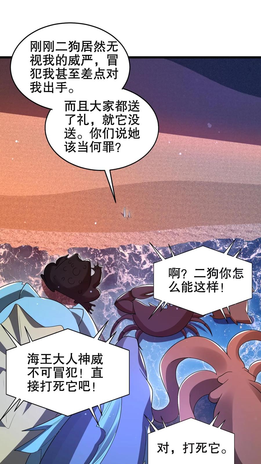 《空间系老六，末世先囤一万吨猪肉》第178话 又是一条美人鱼！ 第14页