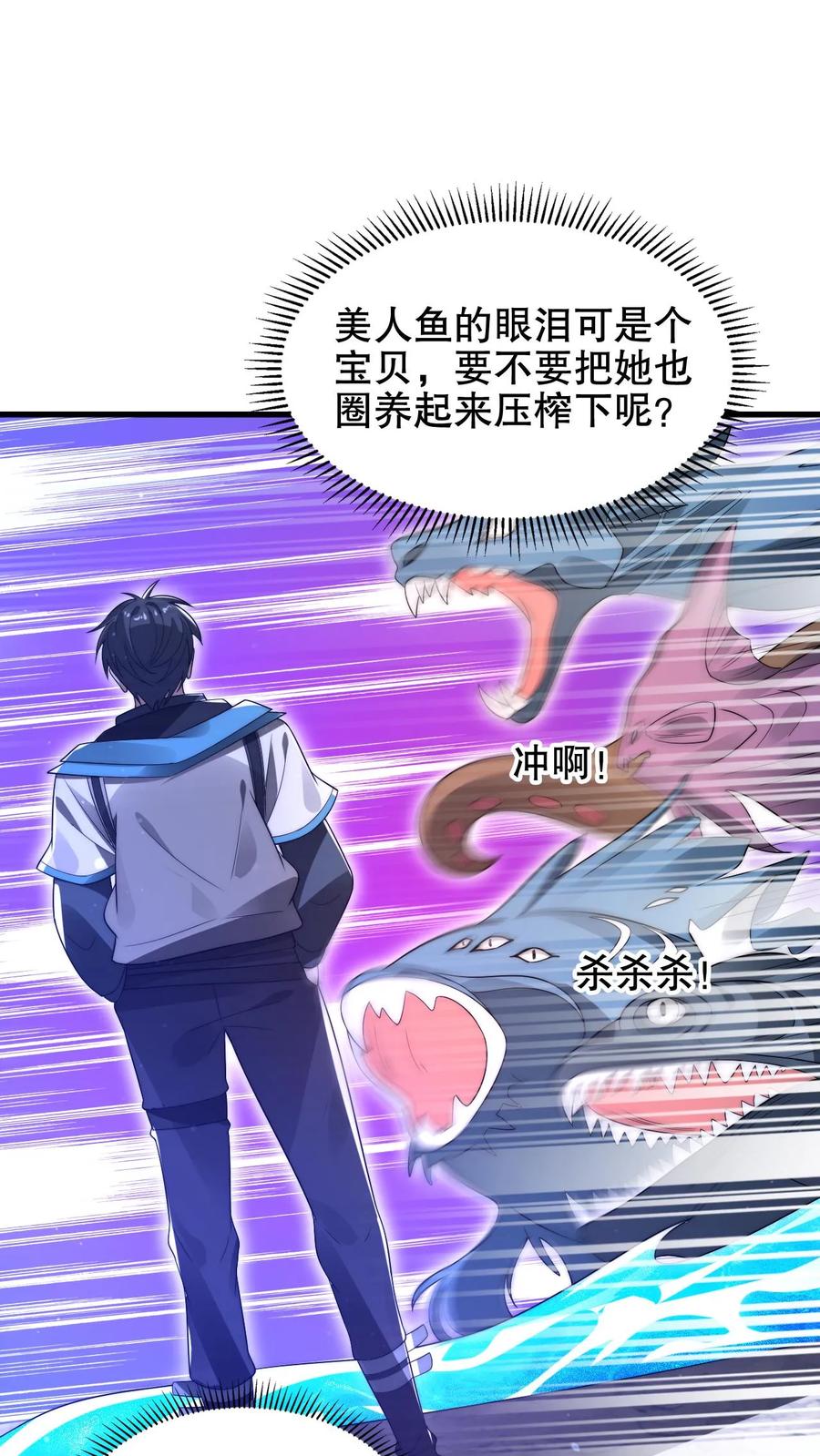 《空间系老六，末世先囤一万吨猪肉》第178话 又是一条美人鱼！ 第22页