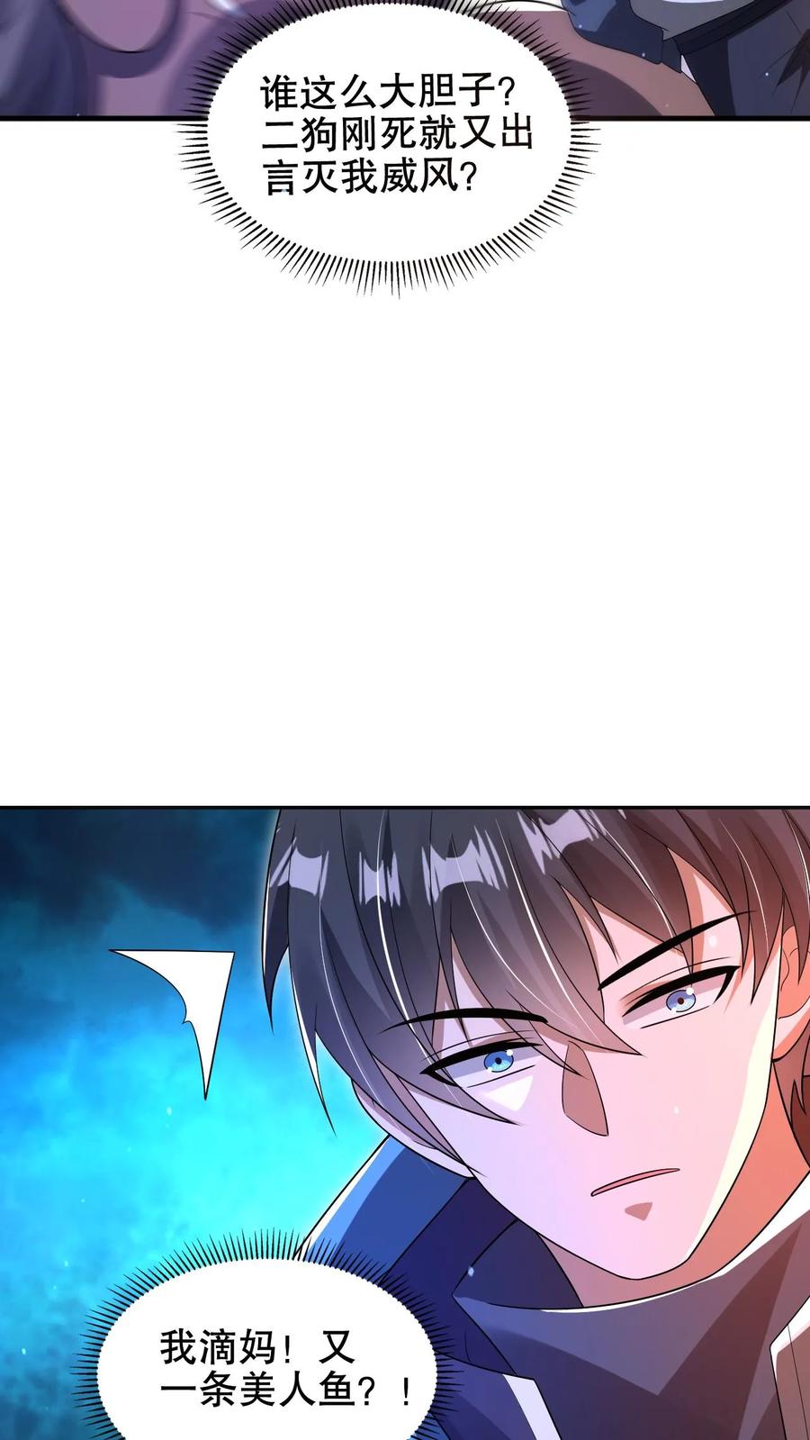 《空间系老六，末世先囤一万吨猪肉》第178话 又是一条美人鱼！ 第18页