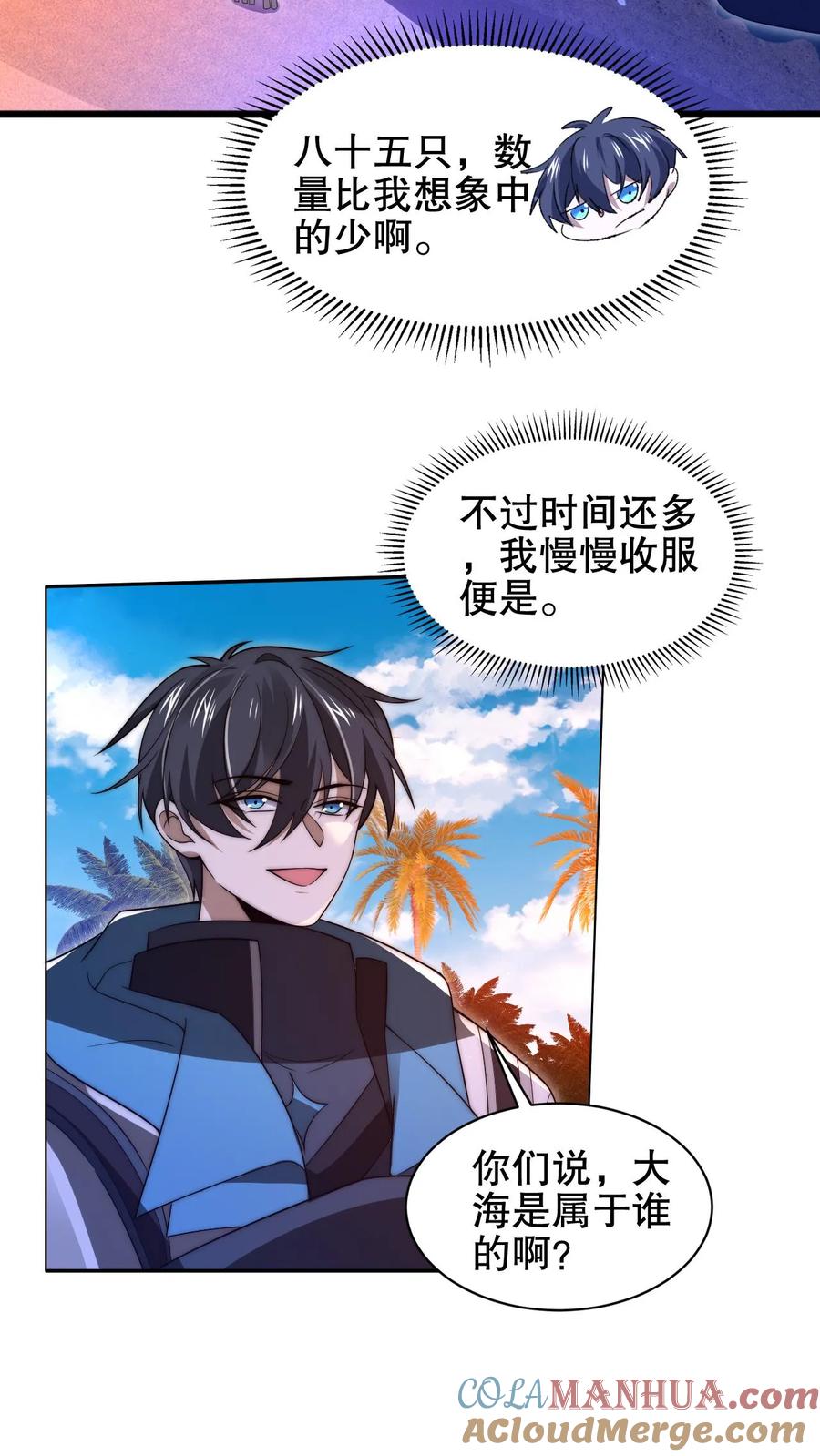 《空间系老六，末世先囤一万吨猪肉》第178话 又是一条美人鱼！ 第7页