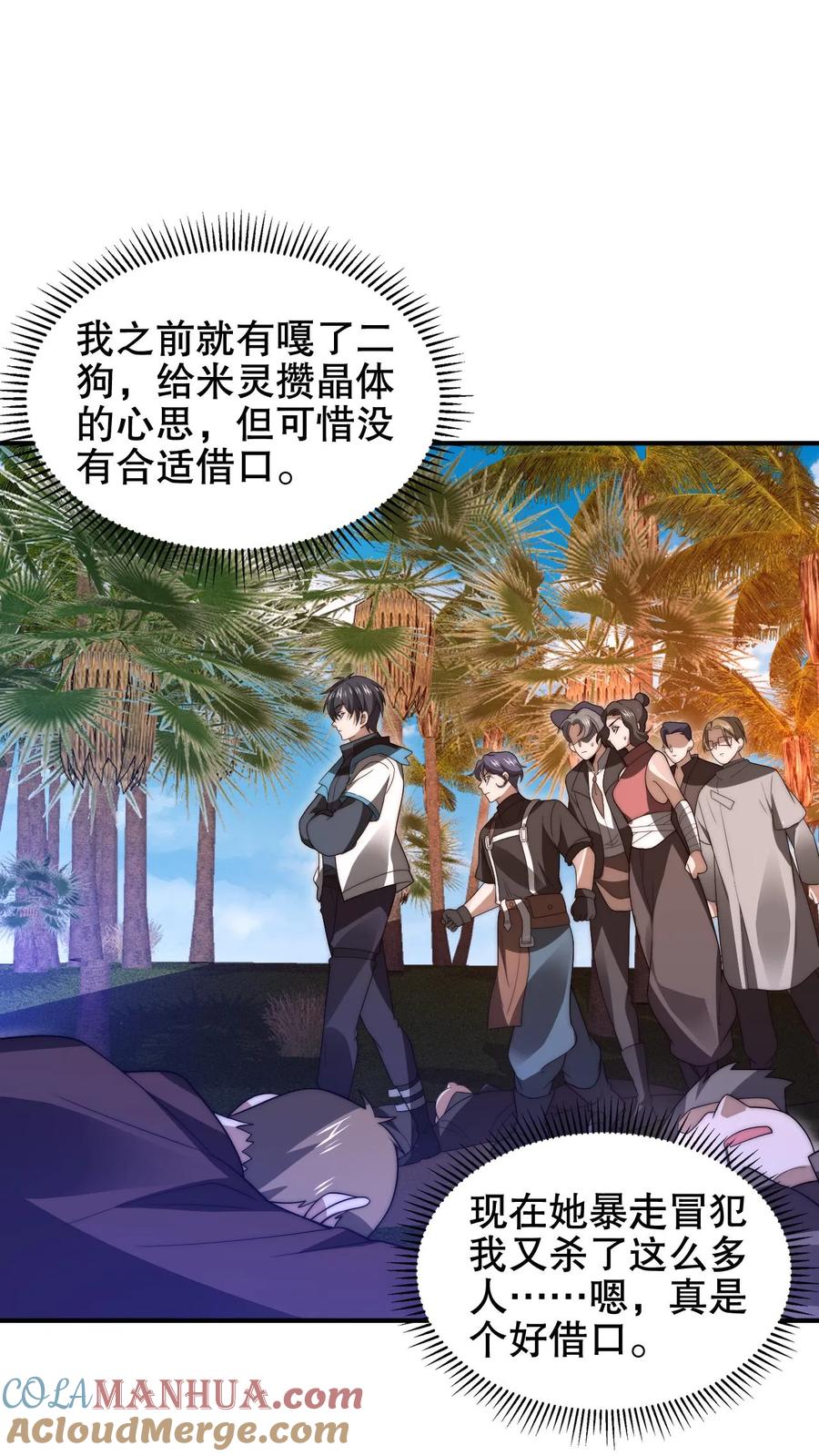 《空间系老六，末世先囤一万吨猪肉》第178话 又是一条美人鱼！ 第3页