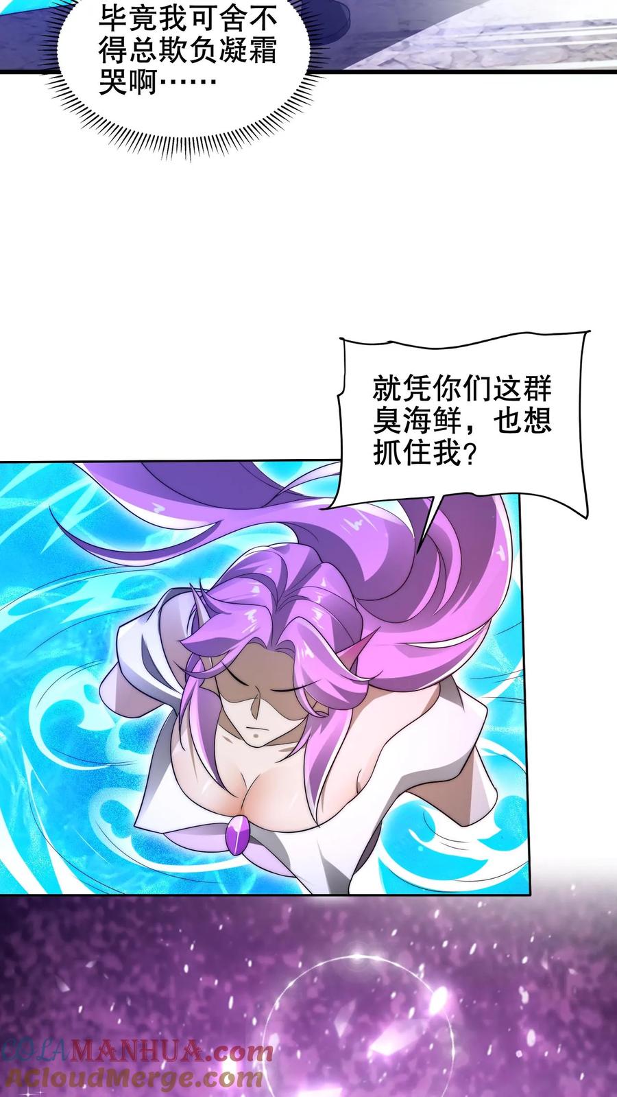 《空间系老六，末世先囤一万吨猪肉》第178话 又是一条美人鱼！ 第23页